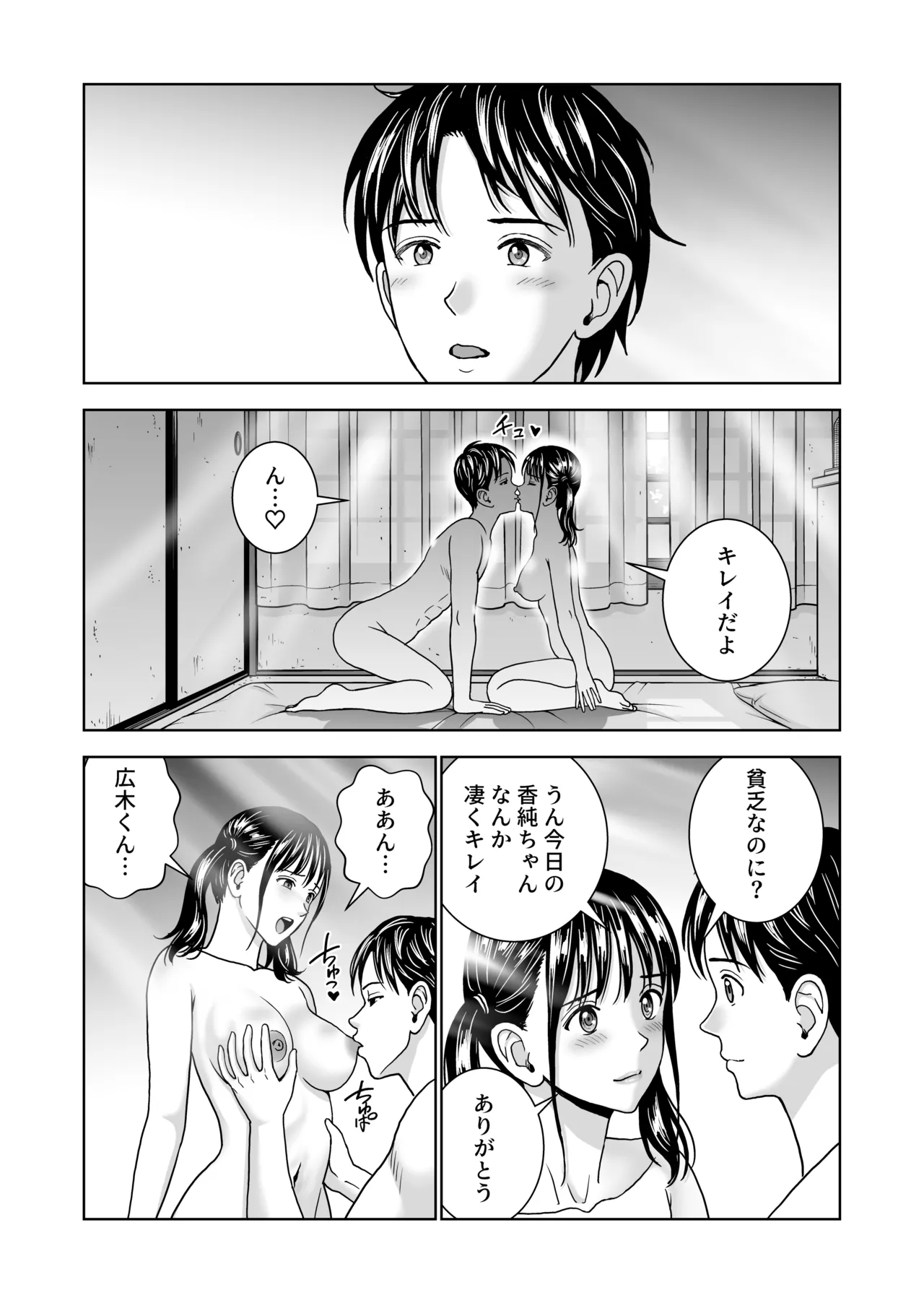 春くらべ7 Page.66