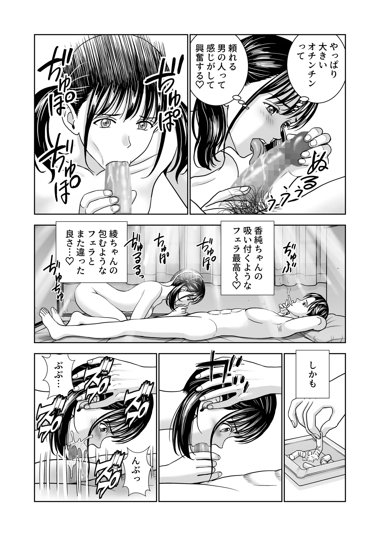 春くらべ7 Page.69