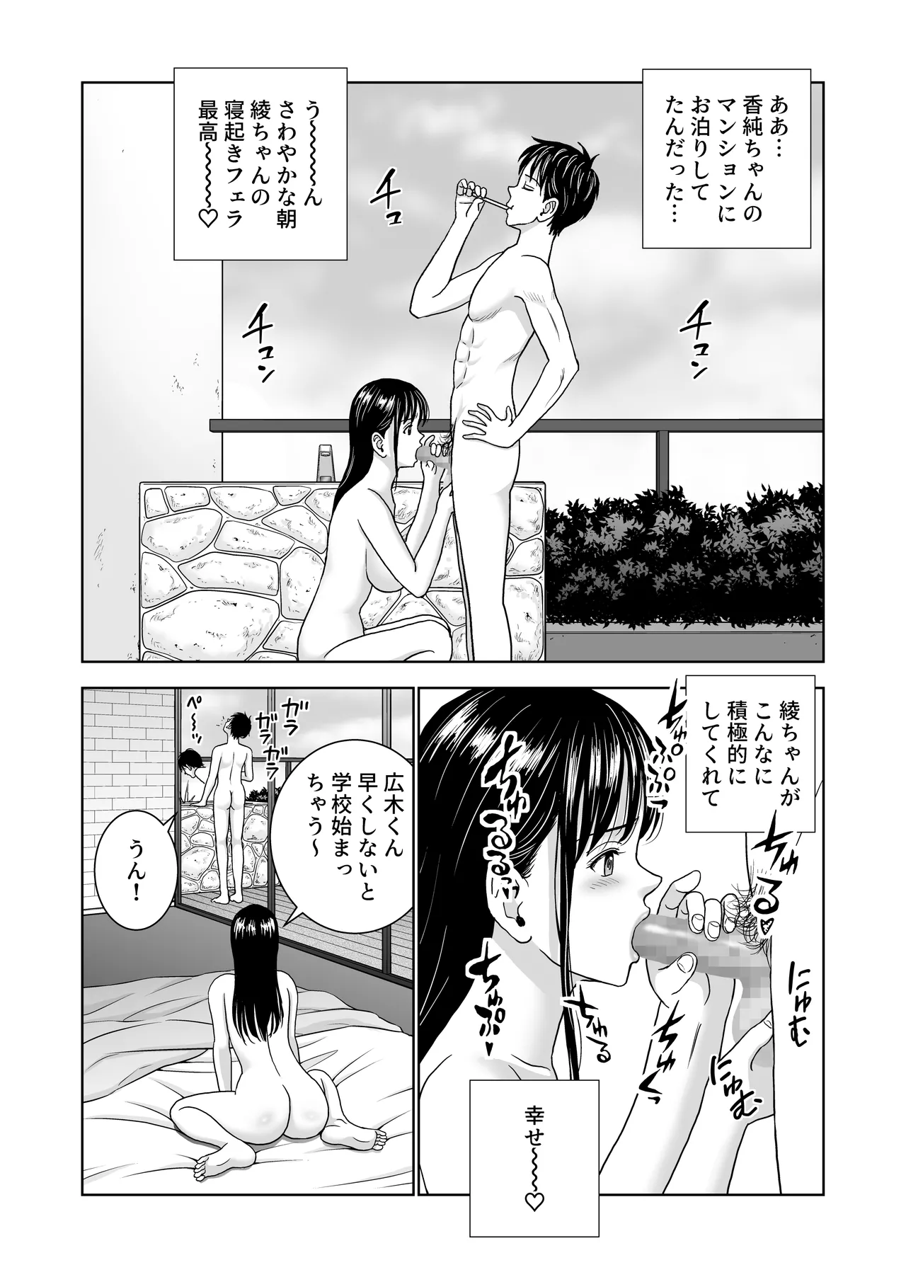春くらべ7 Page.7