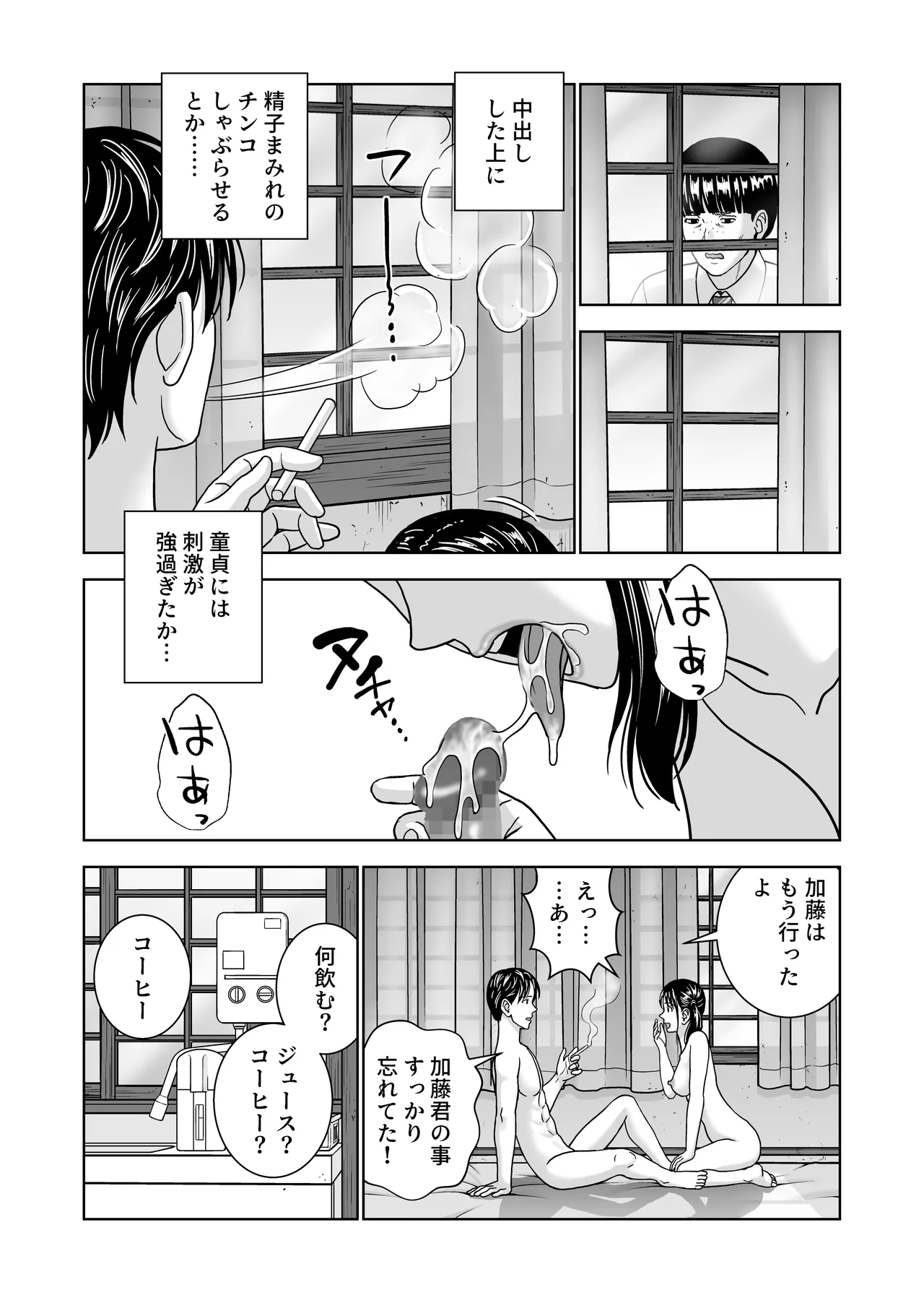 春くらべ7 Page.82