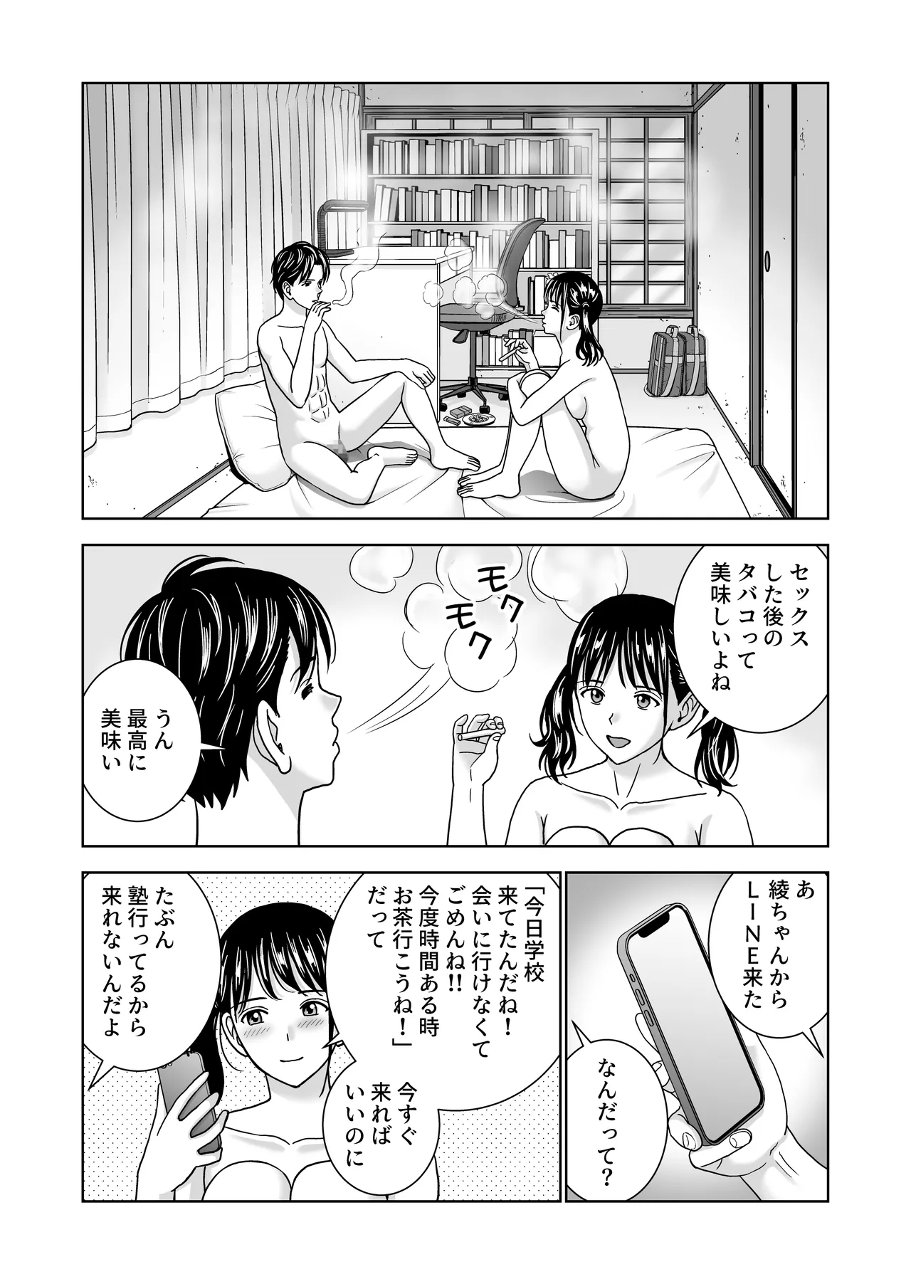 春くらべ7 Page.83