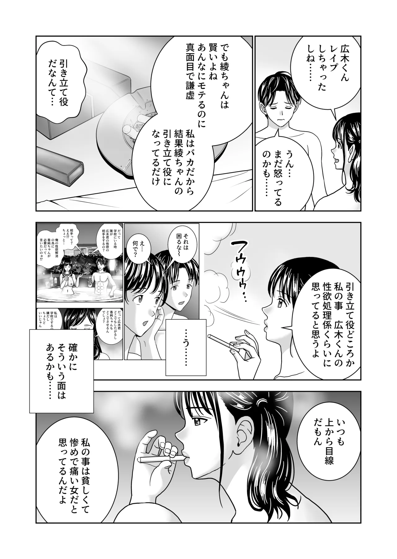 春くらべ7 Page.84