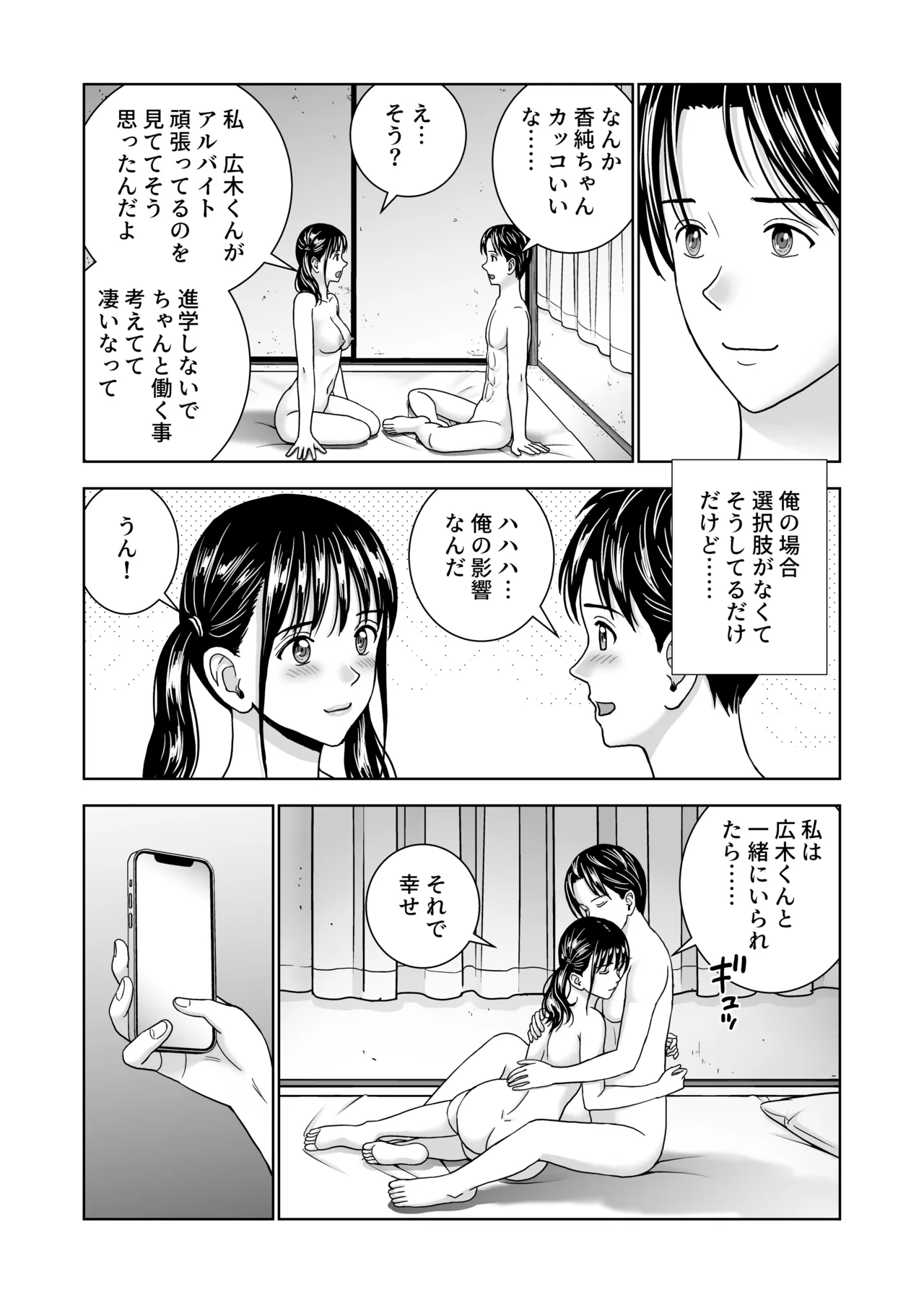 春くらべ7 Page.86
