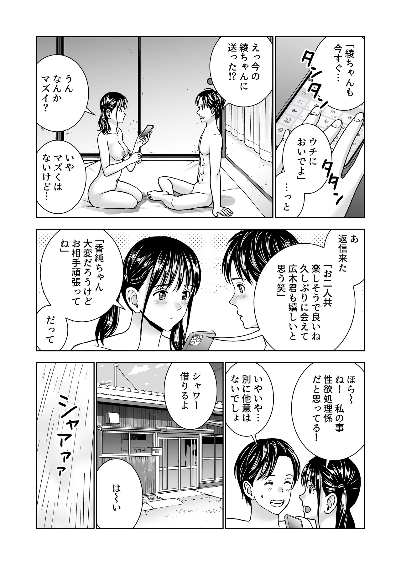 春くらべ7 Page.88