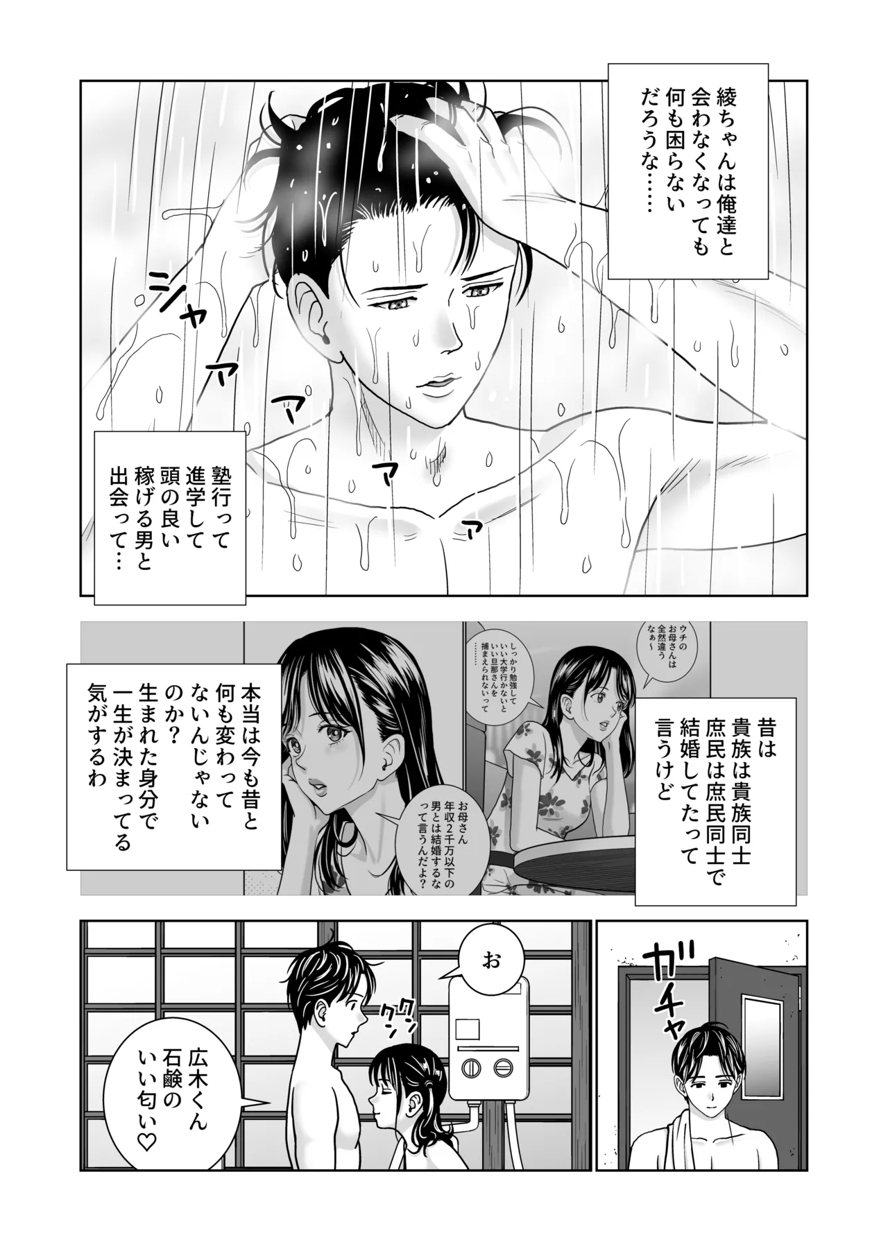 春くらべ7 Page.89