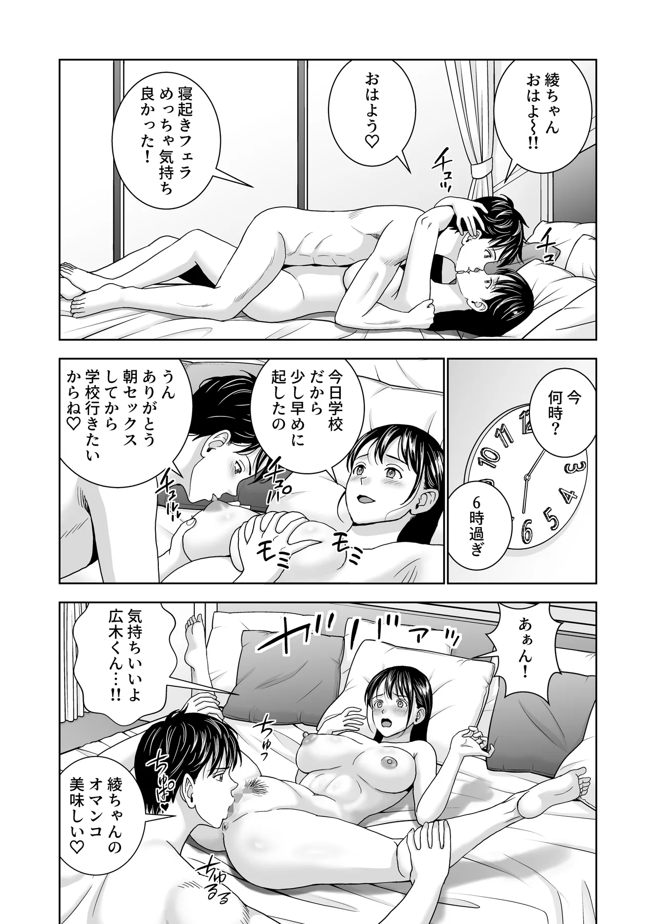 春くらべ7 Page.9