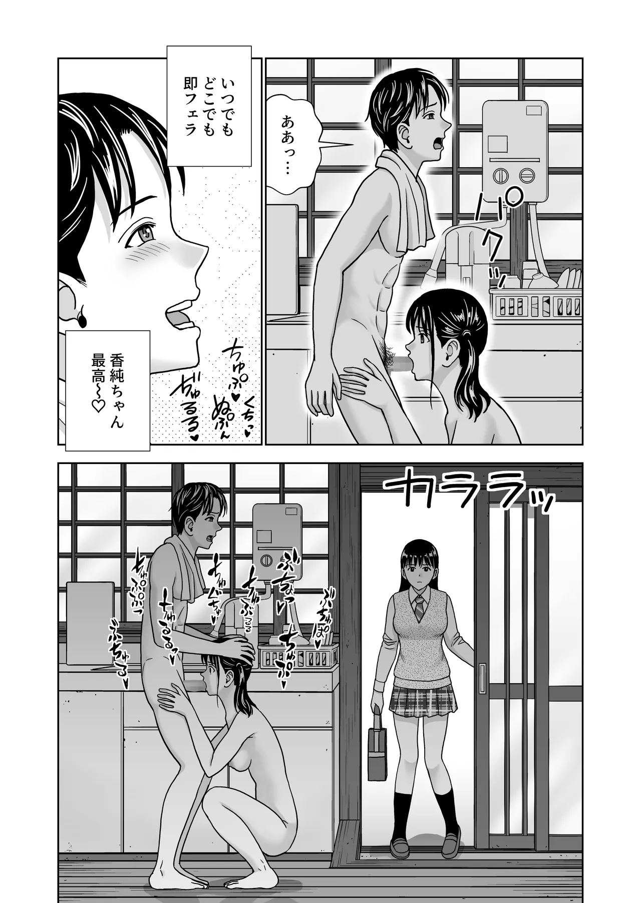 春くらべ7 Page.90
