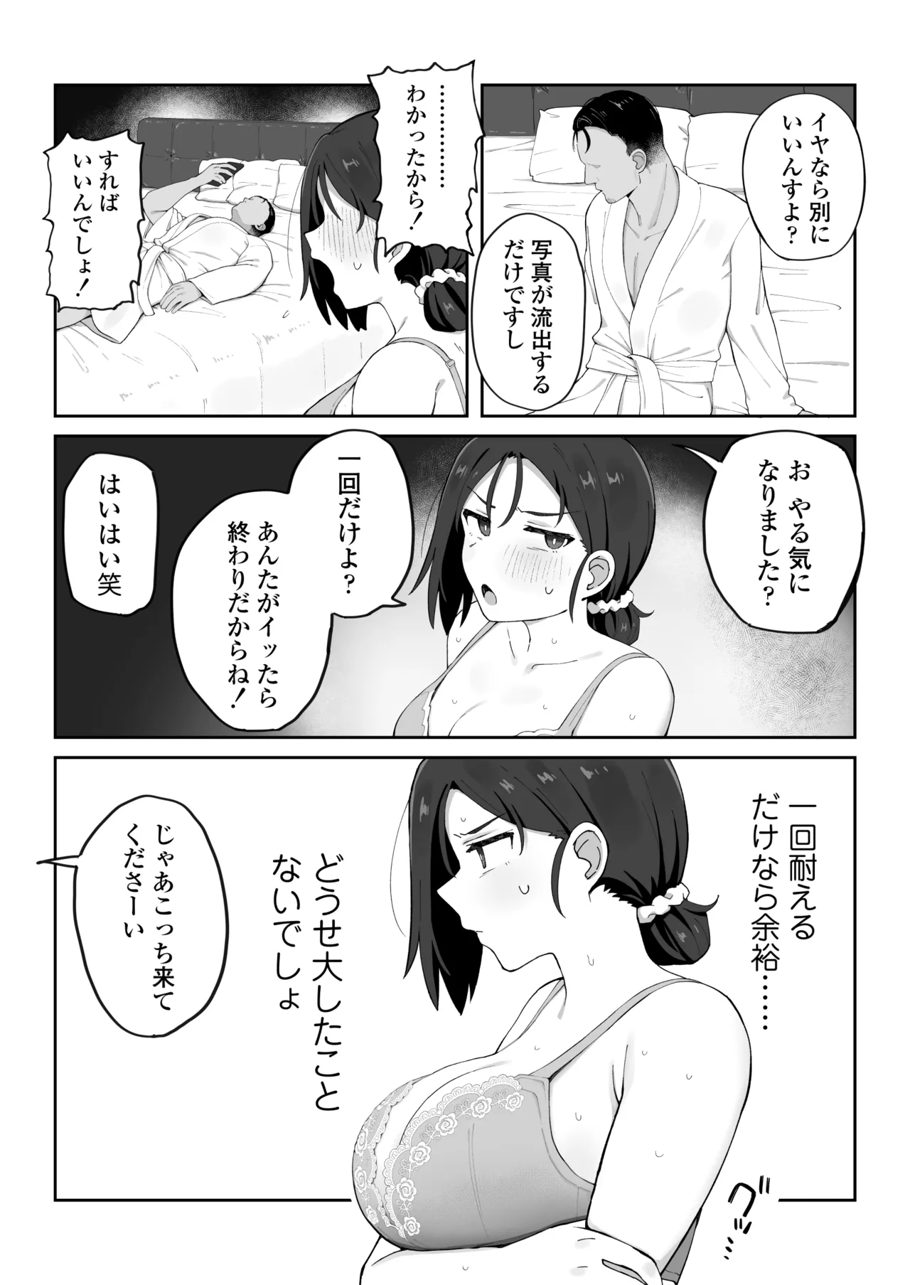 デカ乳女上司（32）が部下に弱みを握られ雑魚まんこ調教で堕とされる話 Page.10