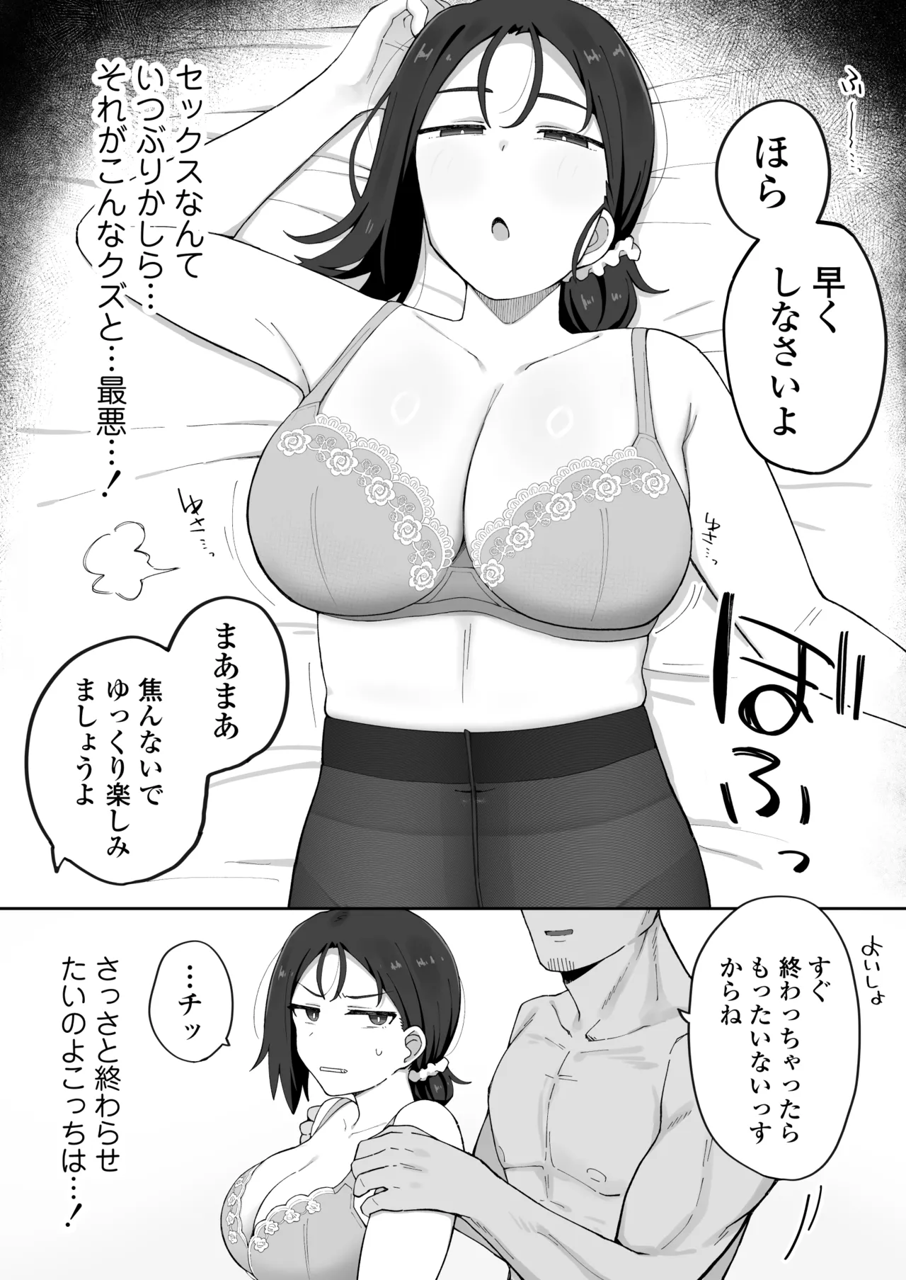 デカ乳女上司（32）が部下に弱みを握られ雑魚まんこ調教で堕とされる話 Page.11