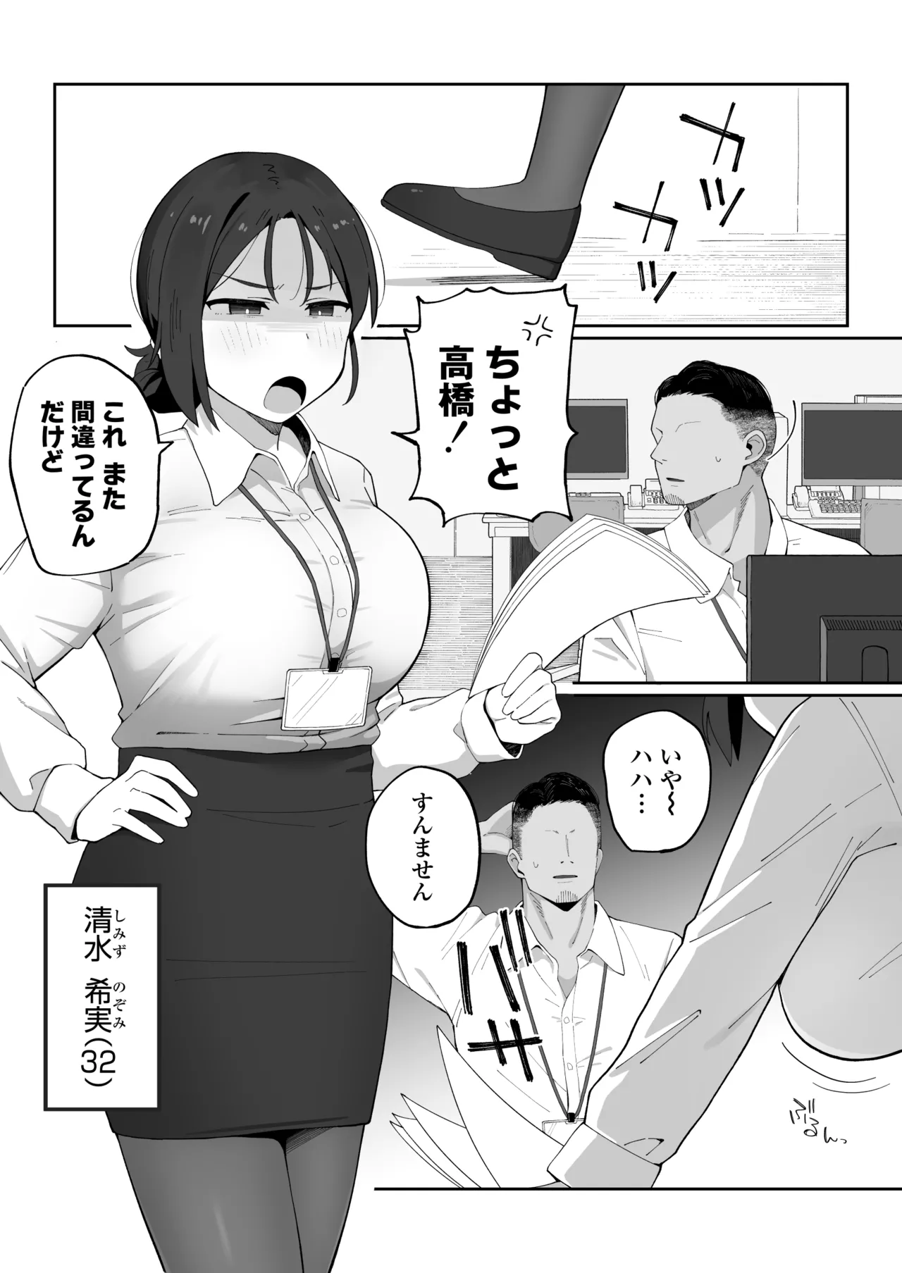 デカ乳女上司（32）が部下に弱みを握られ雑魚まんこ調教で堕とされる話 Page.2