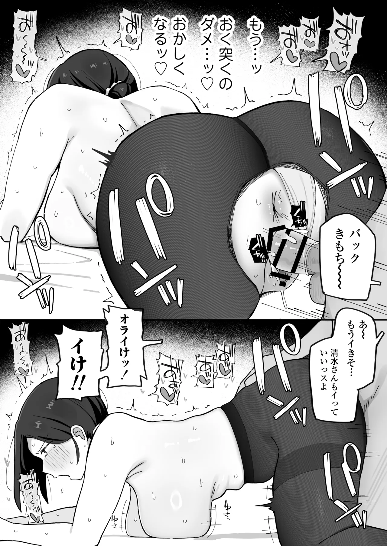 デカ乳女上司（32）が部下に弱みを握られ雑魚まんこ調教で堕とされる話 Page.24