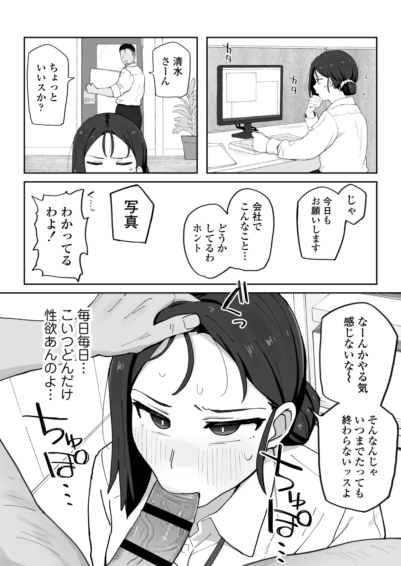 デカ乳女上司（32）が部下に弱みを握られ雑魚まんこ調教で堕とされる話 Page.27