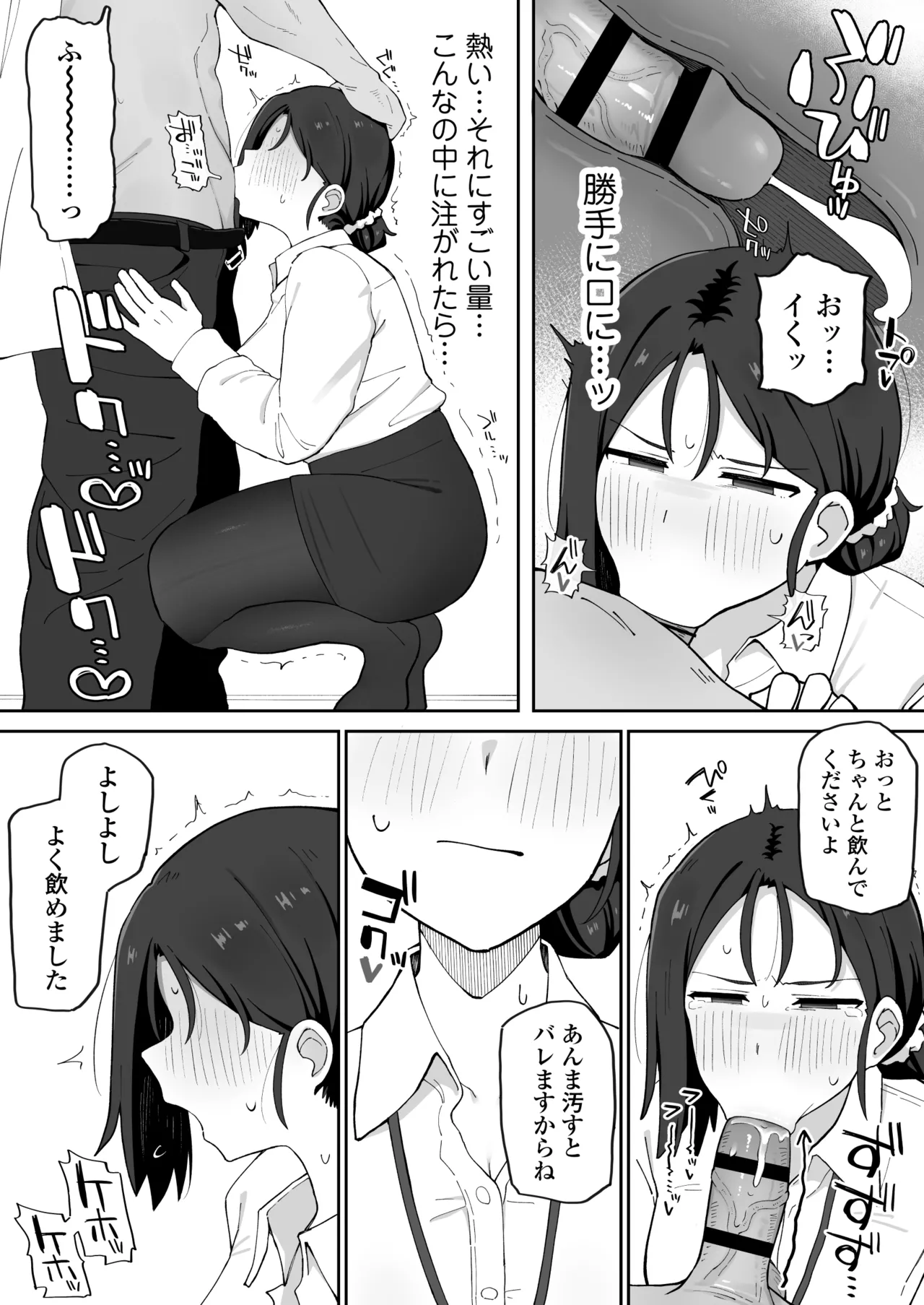 デカ乳女上司（32）が部下に弱みを握られ雑魚まんこ調教で堕とされる話 Page.29