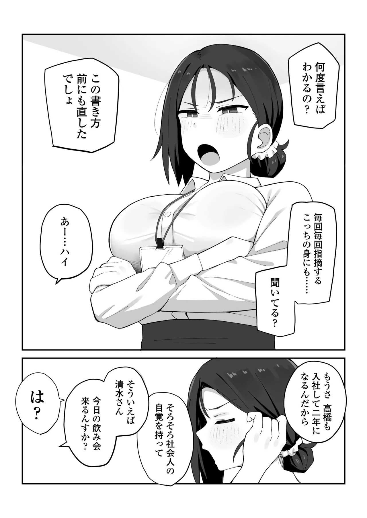 デカ乳女上司（32）が部下に弱みを握られ雑魚まんこ調教で堕とされる話 Page.3