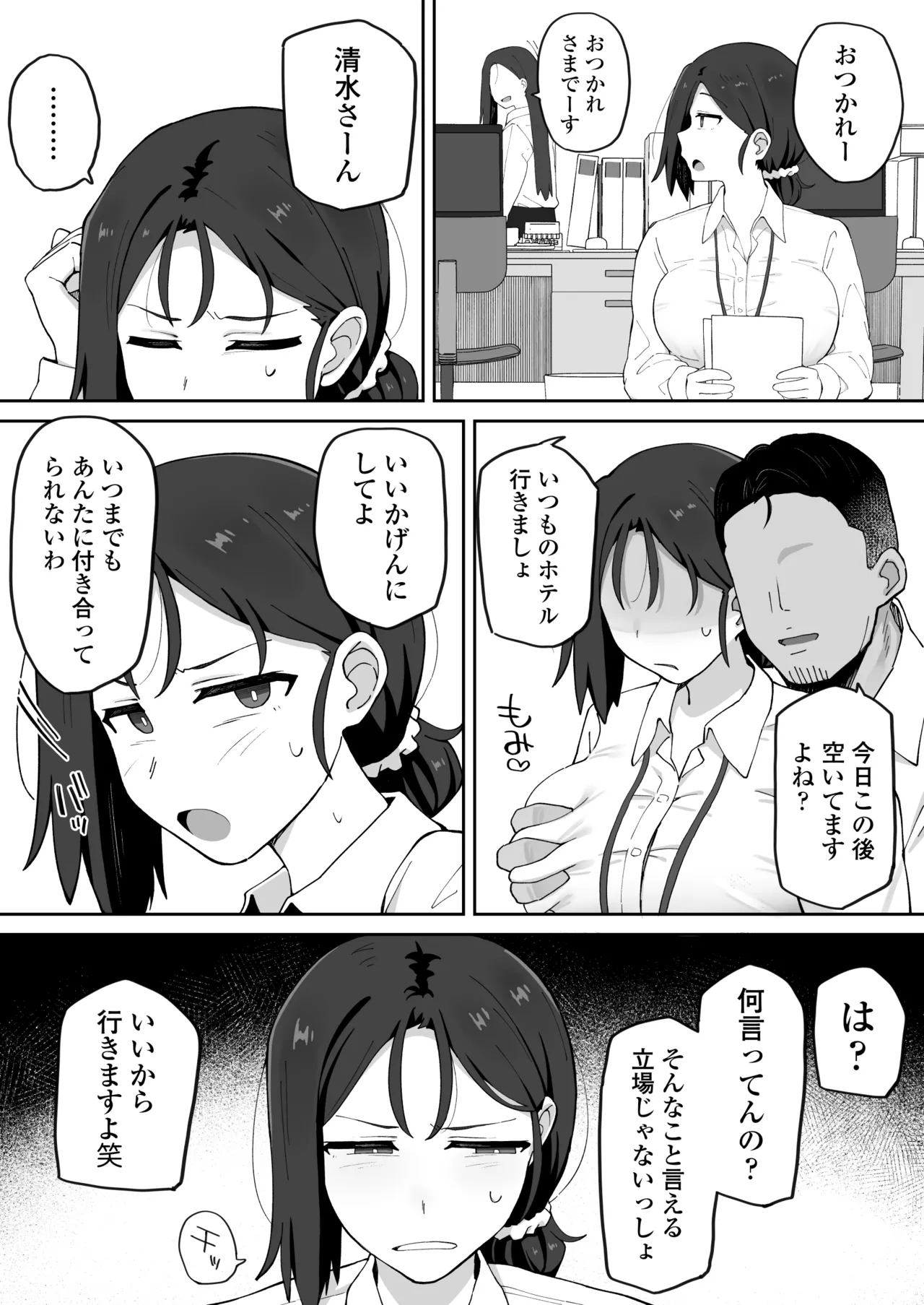デカ乳女上司（32）が部下に弱みを握られ雑魚まんこ調教で堕とされる話 Page.32