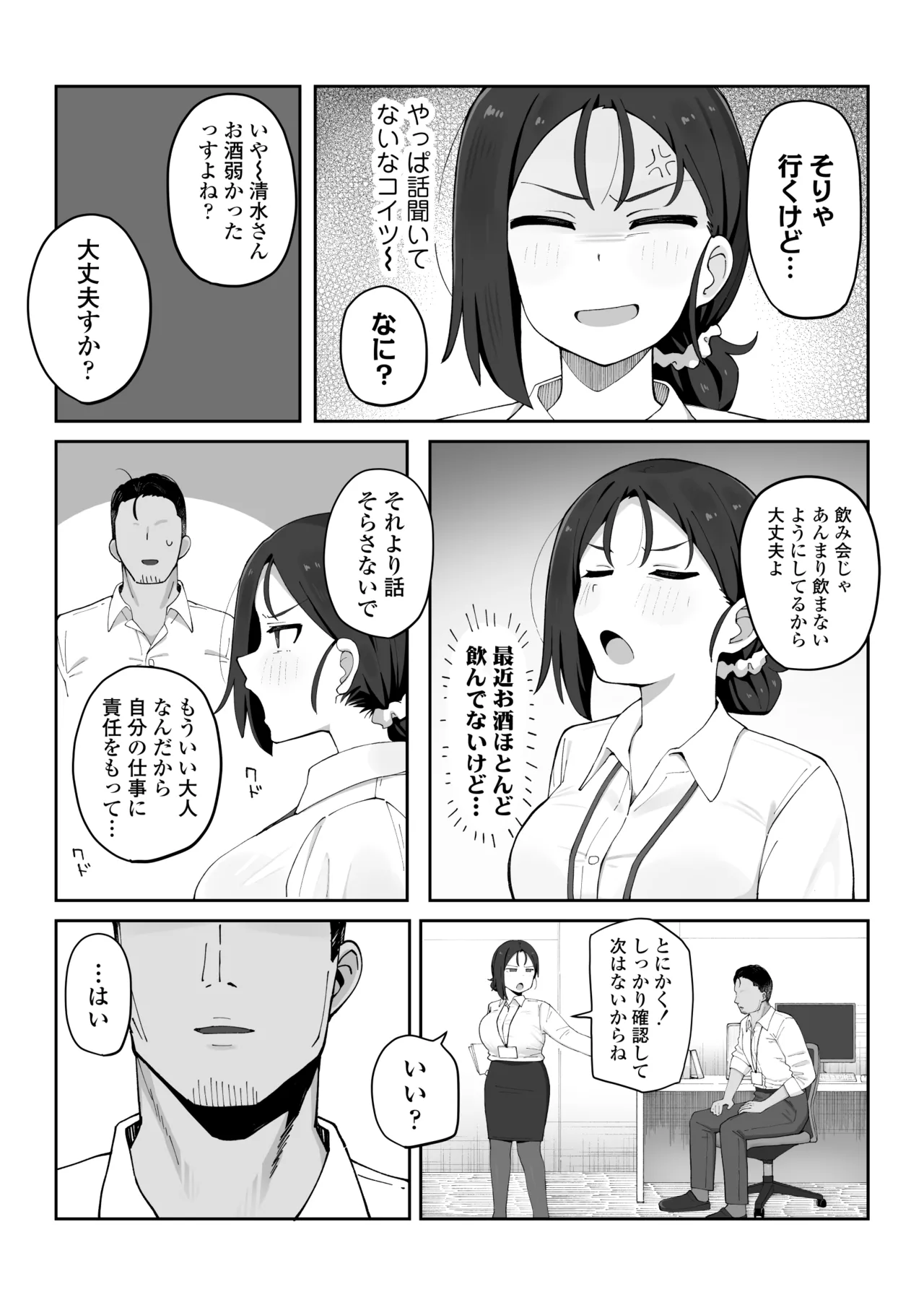 デカ乳女上司（32）が部下に弱みを握られ雑魚まんこ調教で堕とされる話 Page.4