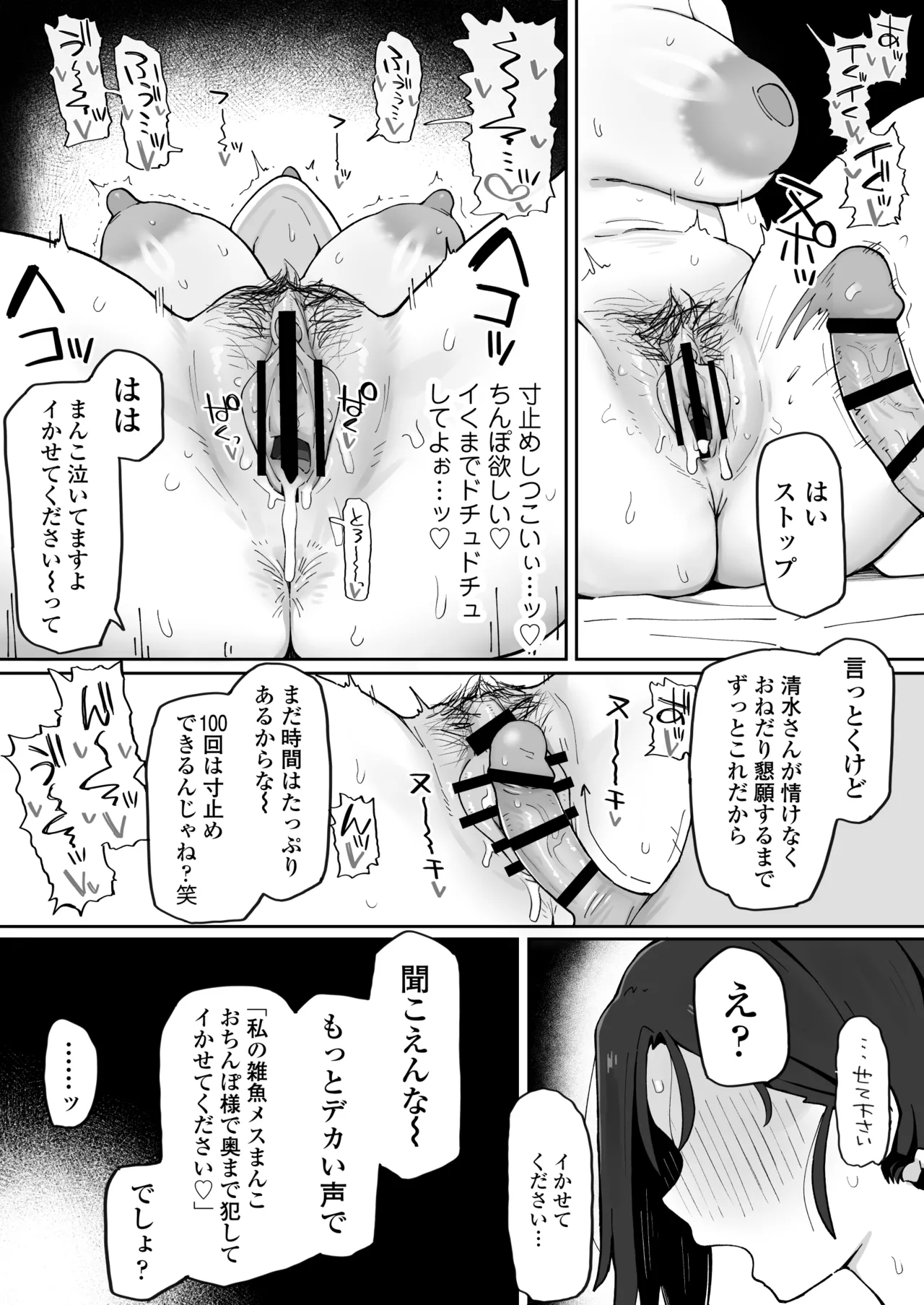 デカ乳女上司（32）が部下に弱みを握られ雑魚まんこ調教で堕とされる話 Page.43