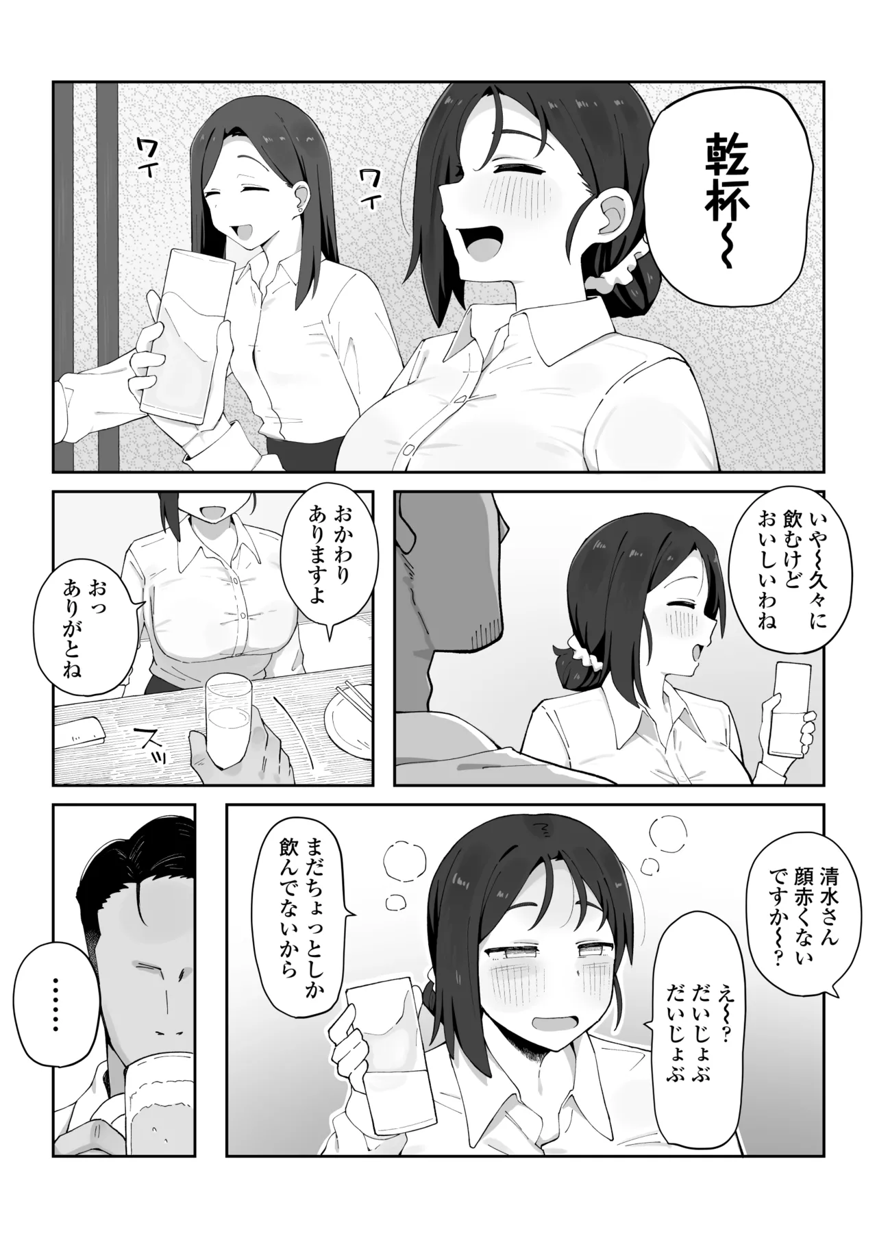 デカ乳女上司（32）が部下に弱みを握られ雑魚まんこ調教で堕とされる話 Page.5