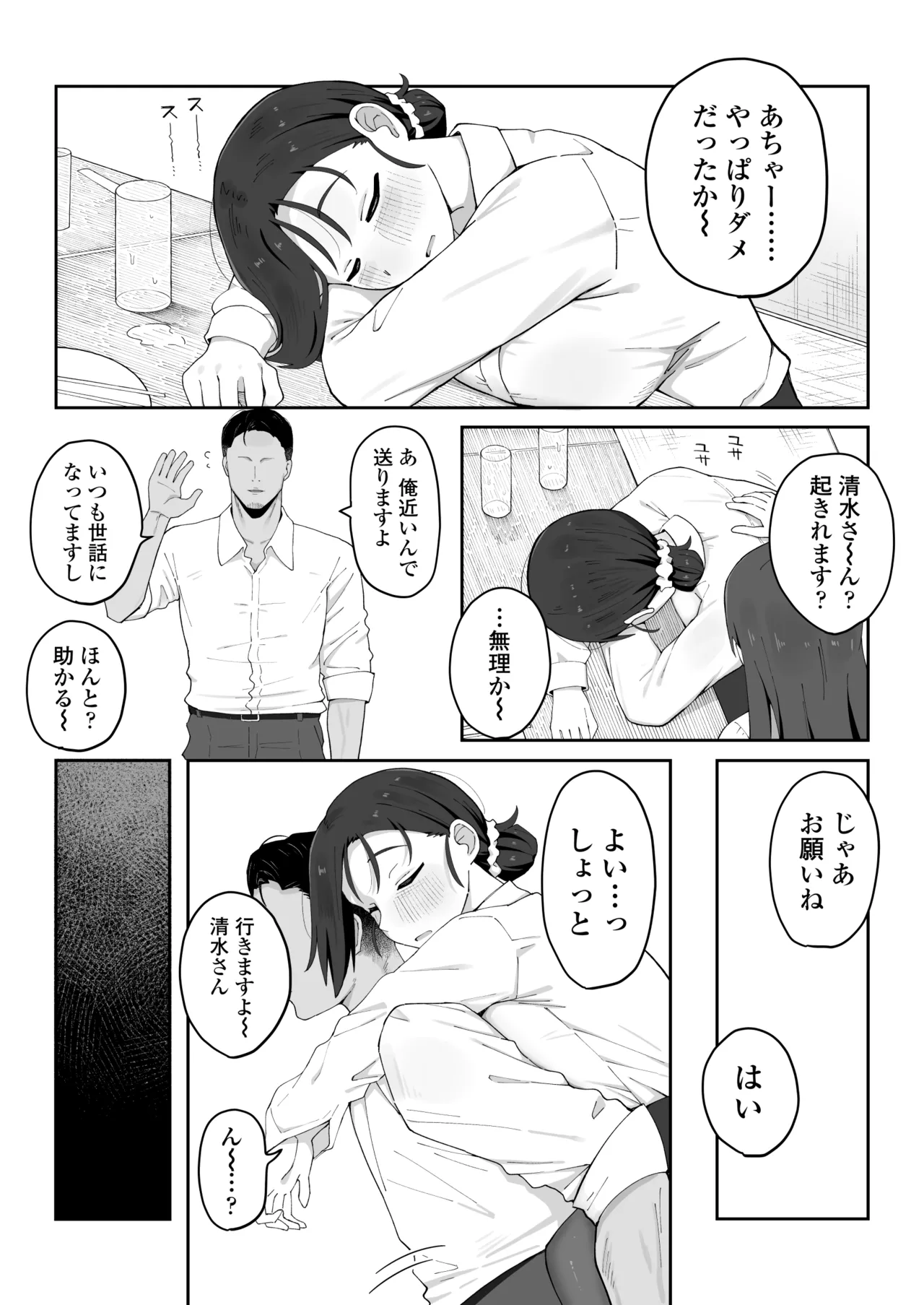 デカ乳女上司（32）が部下に弱みを握られ雑魚まんこ調教で堕とされる話 Page.6