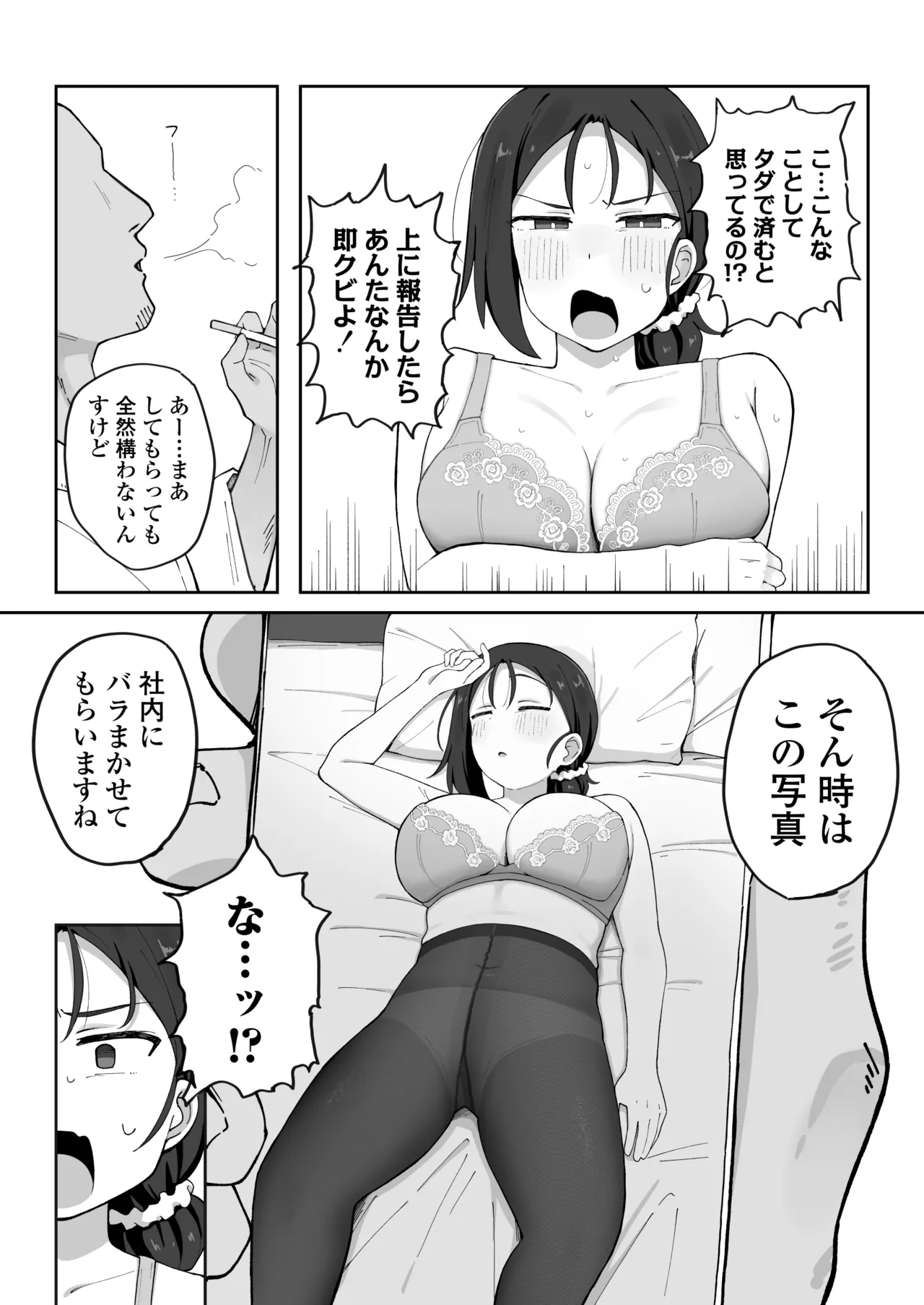 デカ乳女上司（32）が部下に弱みを握られ雑魚まんこ調教で堕とされる話 Page.8
