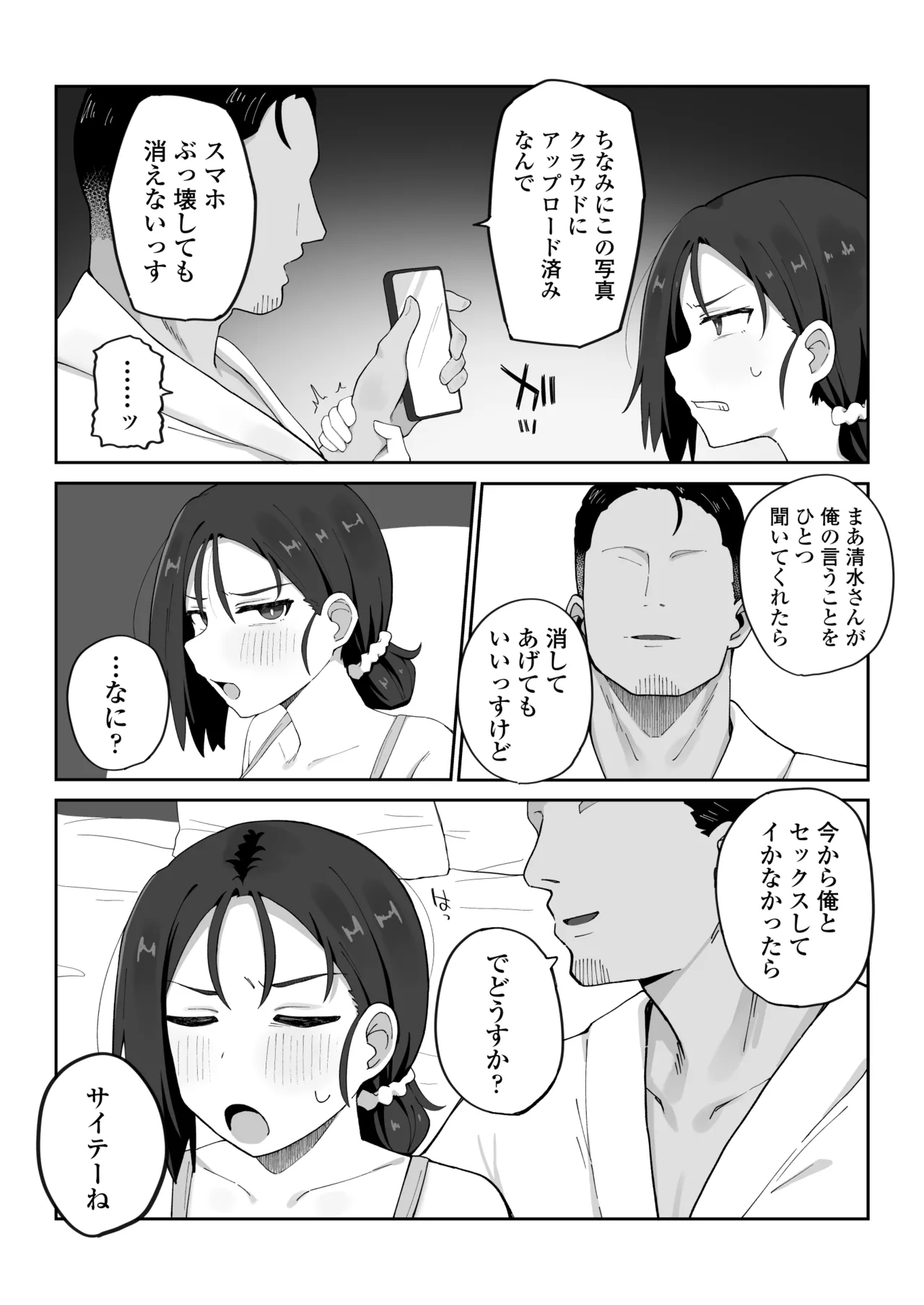 デカ乳女上司（32）が部下に弱みを握られ雑魚まんこ調教で堕とされる話 Page.9