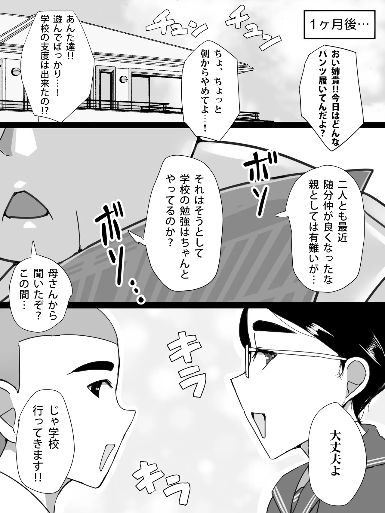 地味子のくせにむちむちな姉にムラムラしてセックスしちゃった話 Page.26