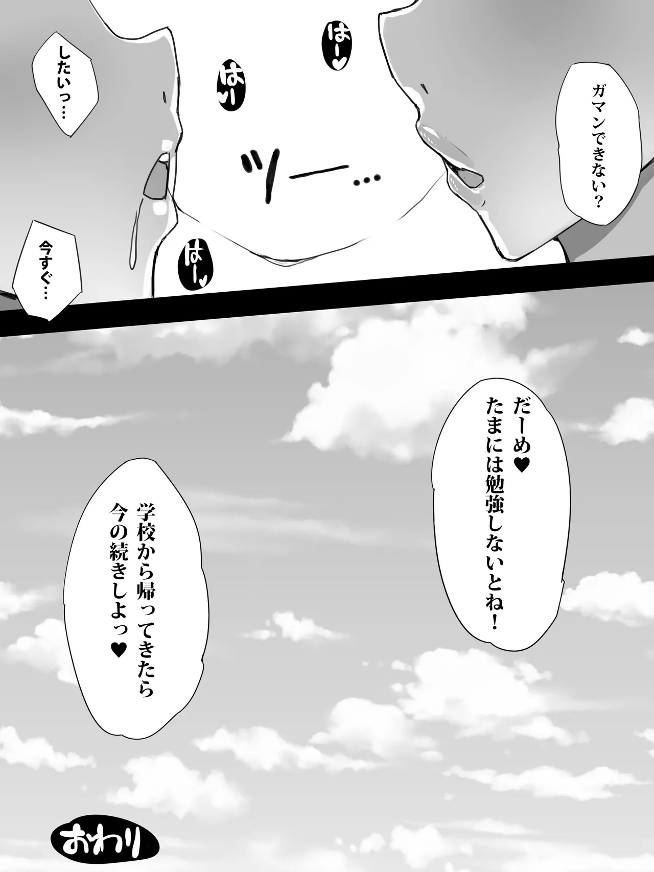 地味子のくせにむちむちな姉にムラムラしてセックスしちゃった話 Page.28