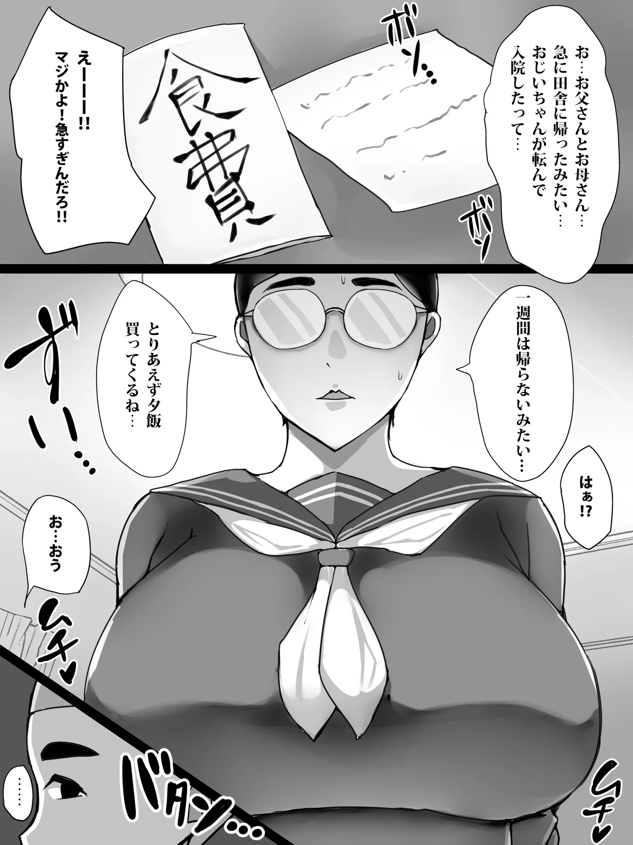 地味子のくせにむちむちな姉にムラムラしてセックスしちゃった話 Page.4