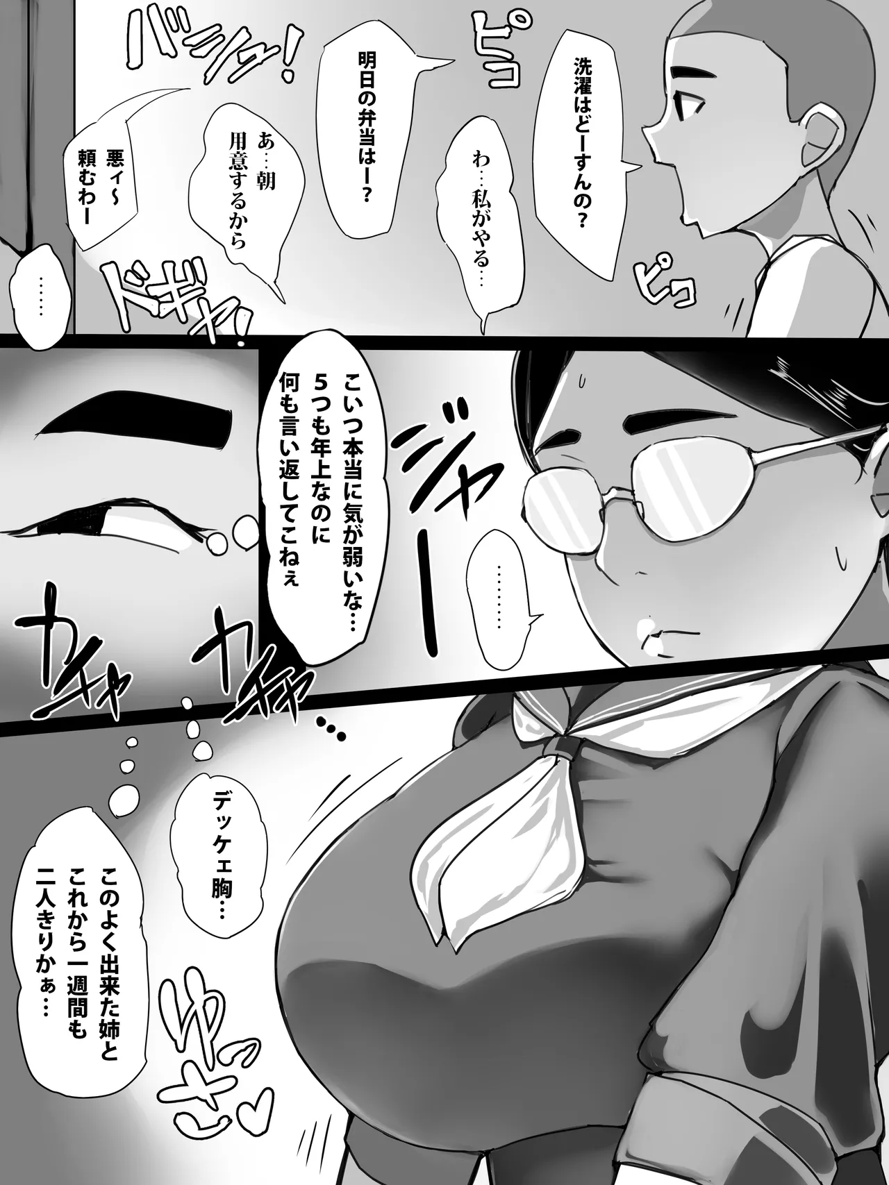地味子のくせにむちむちな姉にムラムラしてセックスしちゃった話 Page.6