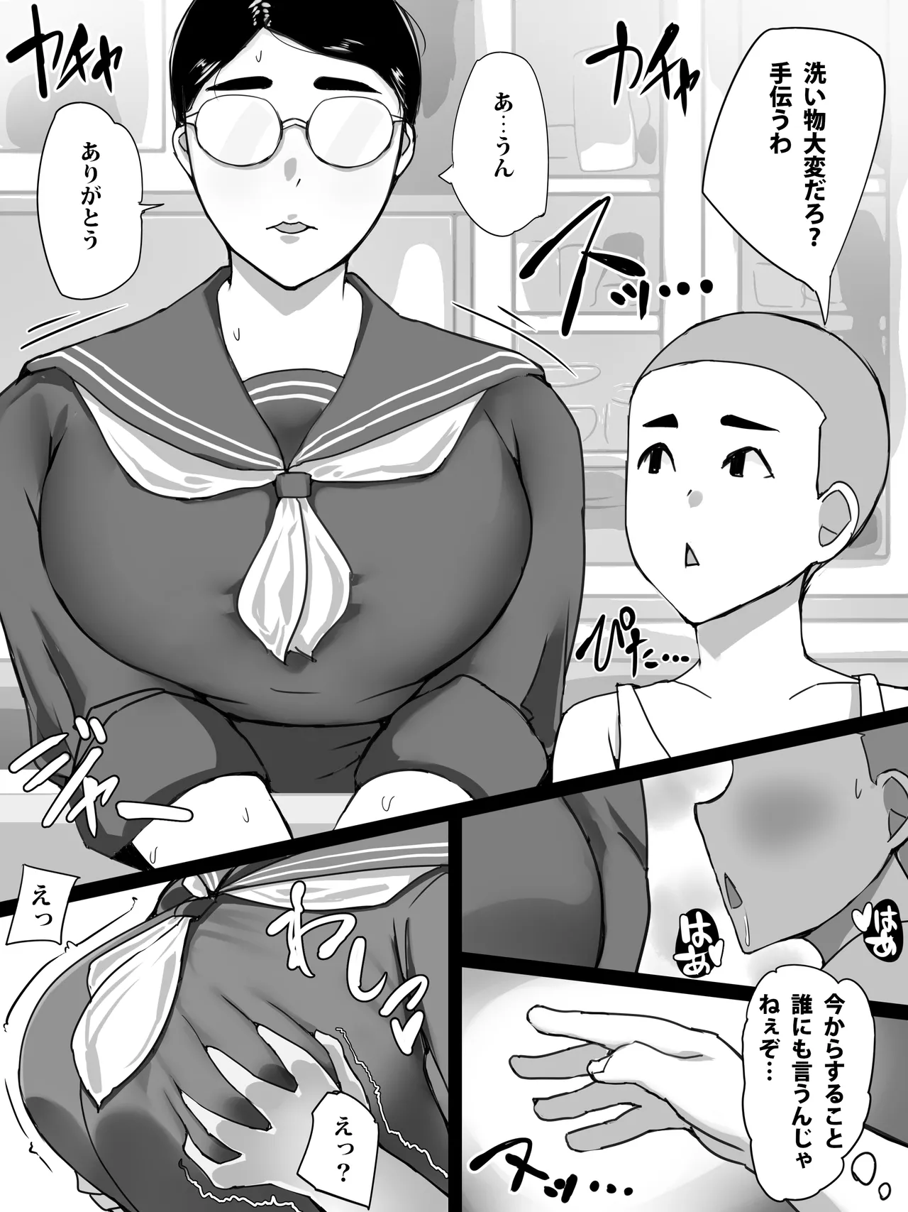 地味子のくせにむちむちな姉にムラムラしてセックスしちゃった話 Page.8