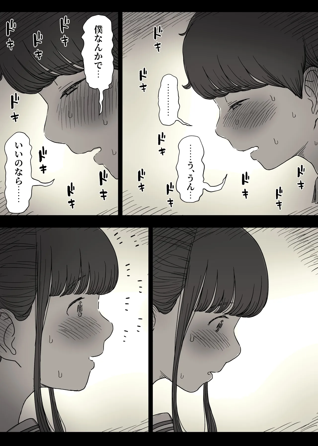 長身女子に食べられる2 Page.13