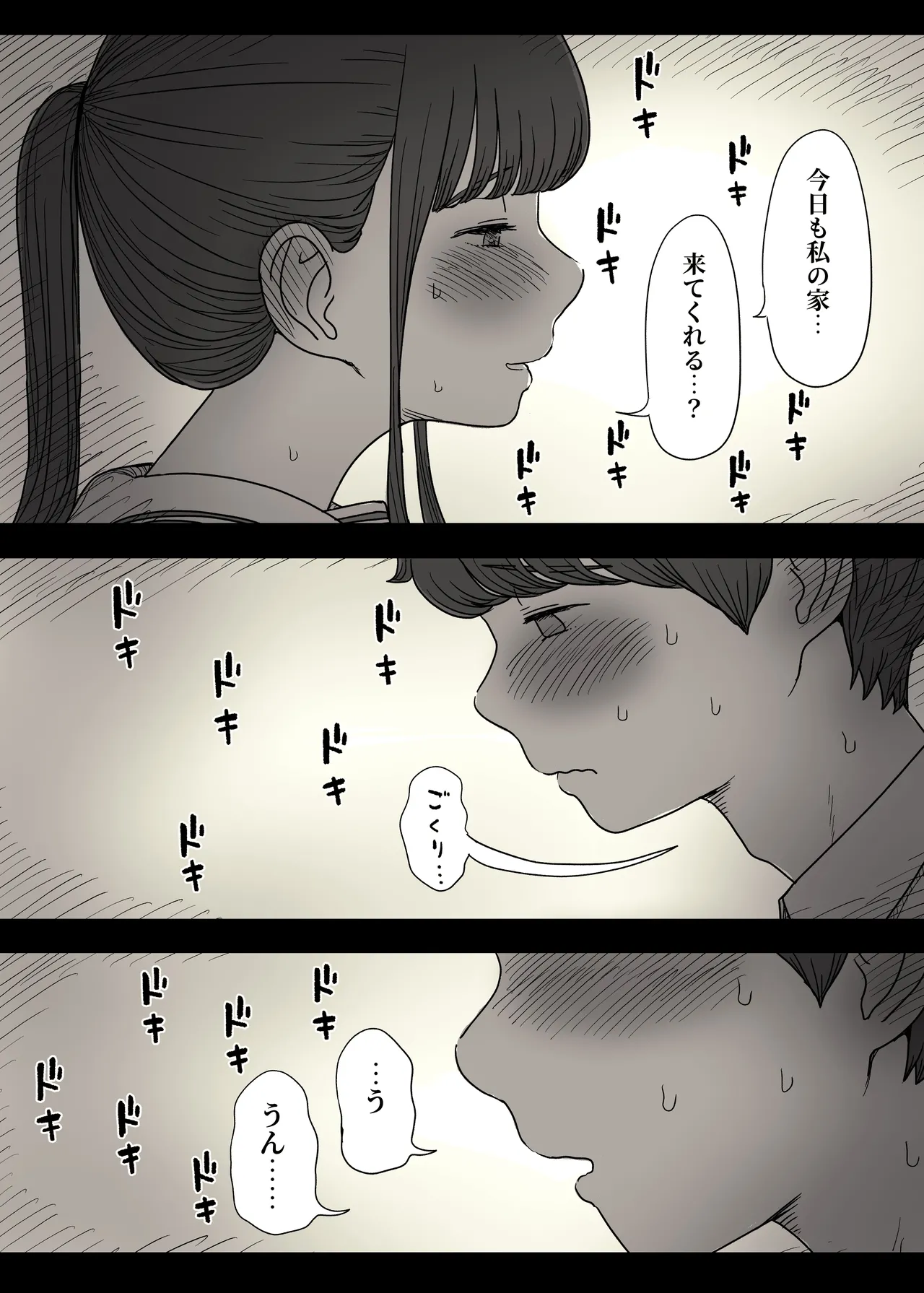 長身女子に食べられる2 Page.15