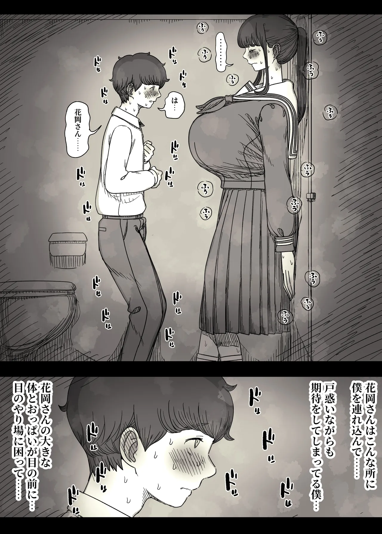 長身女子に食べられる2 Page.26