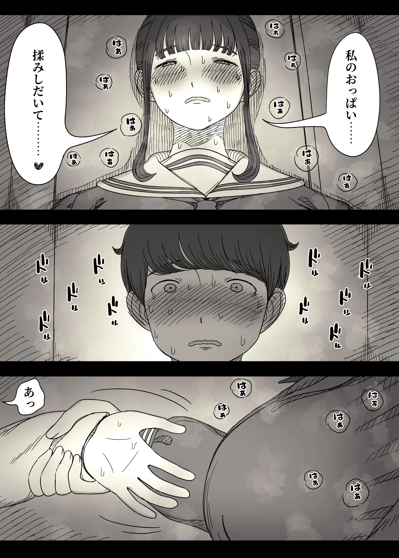 長身女子に食べられる2 Page.28