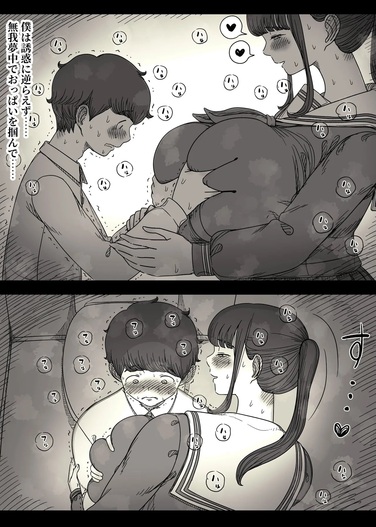 長身女子に食べられる2 Page.31