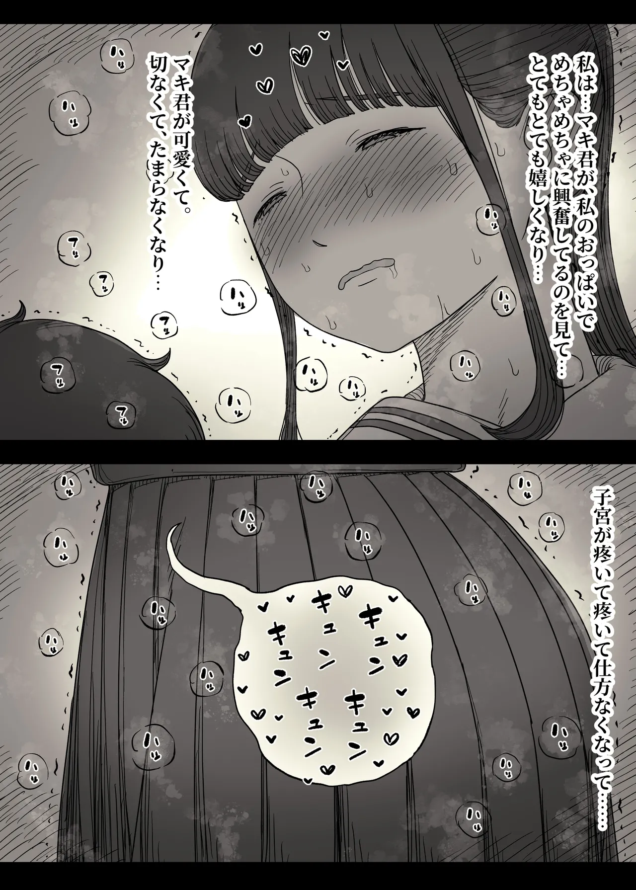 長身女子に食べられる2 Page.34
