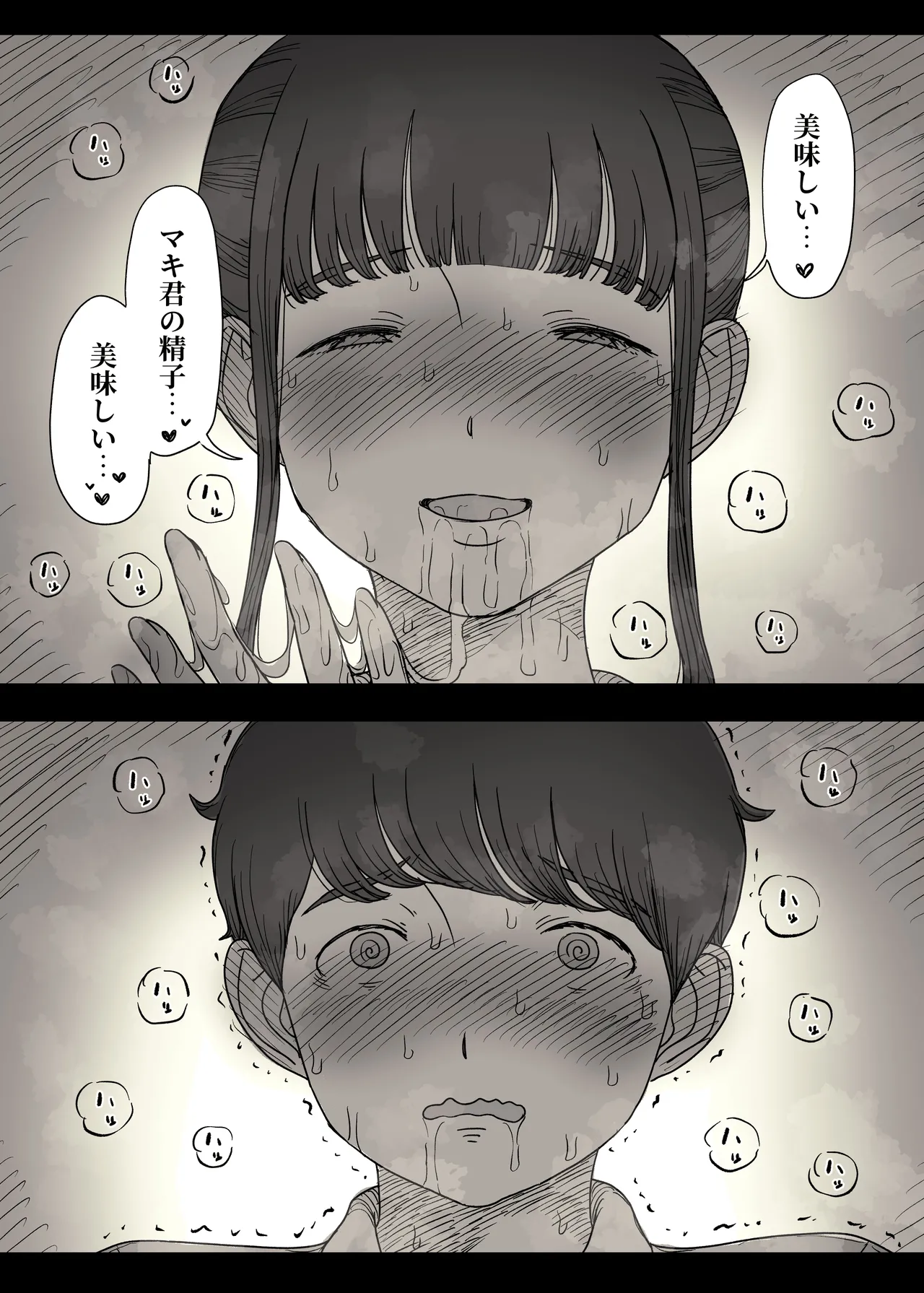 長身女子に食べられる2 Page.42