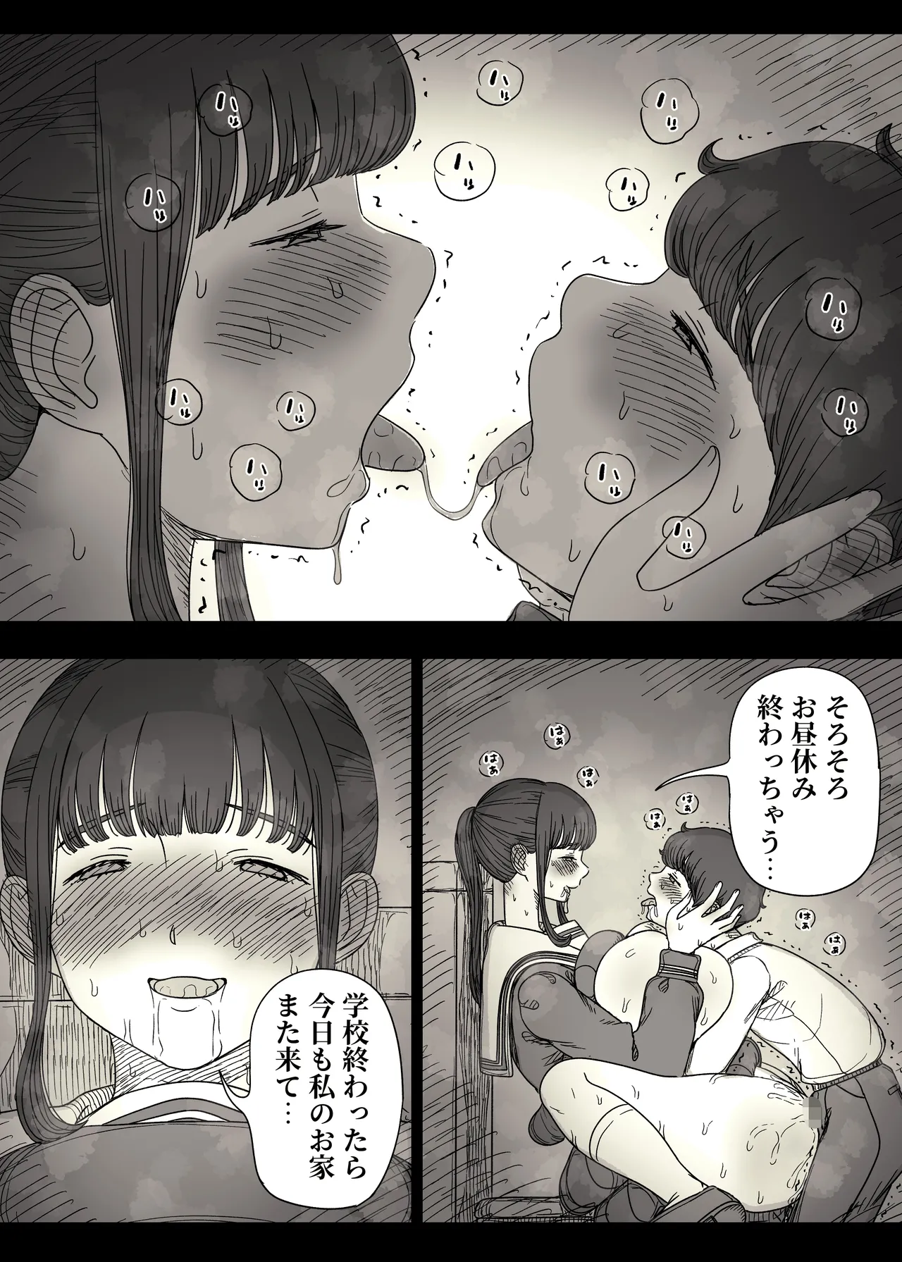 長身女子に食べられる2 Page.54