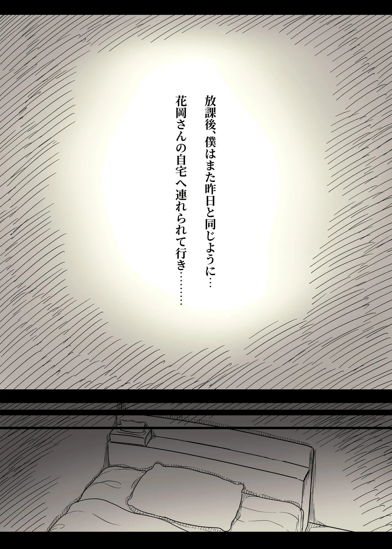 長身女子に食べられる2 Page.57
