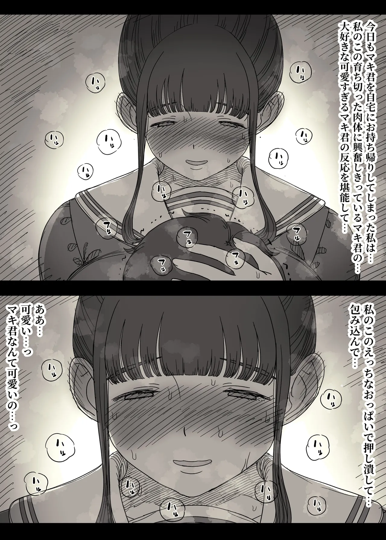 長身女子に食べられる2 Page.64
