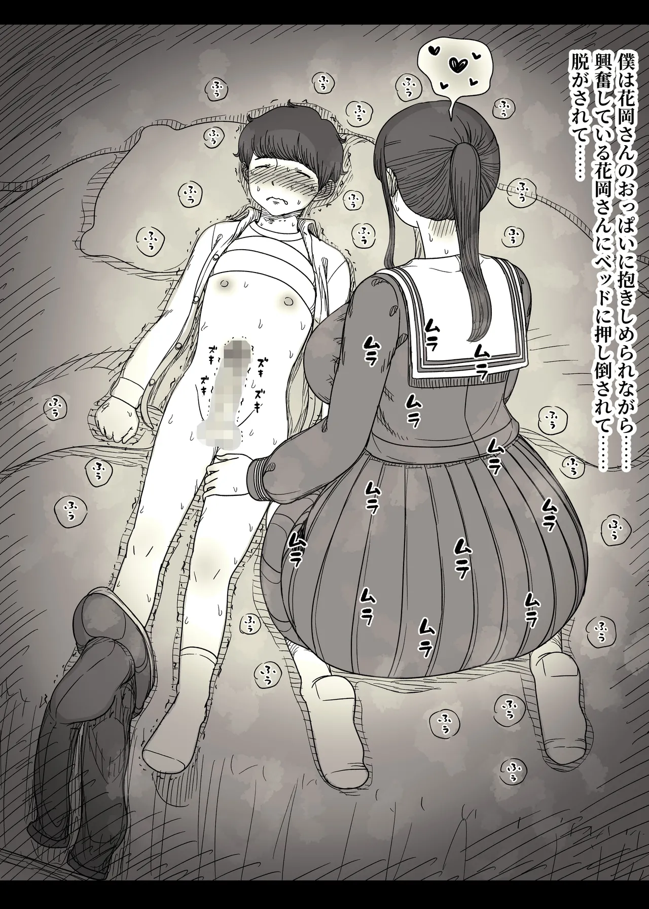 長身女子に食べられる2 Page.65