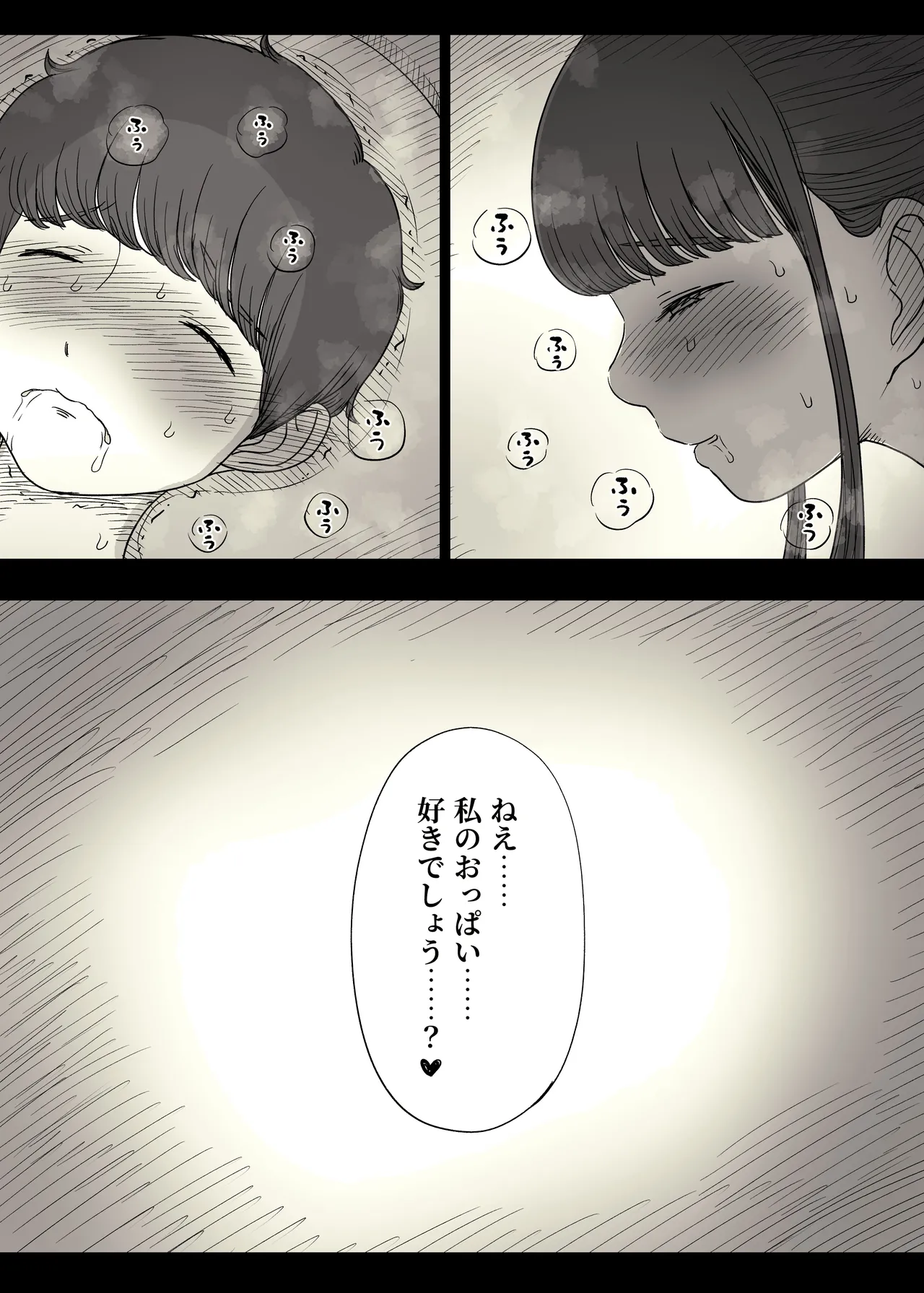 長身女子に食べられる2 Page.66
