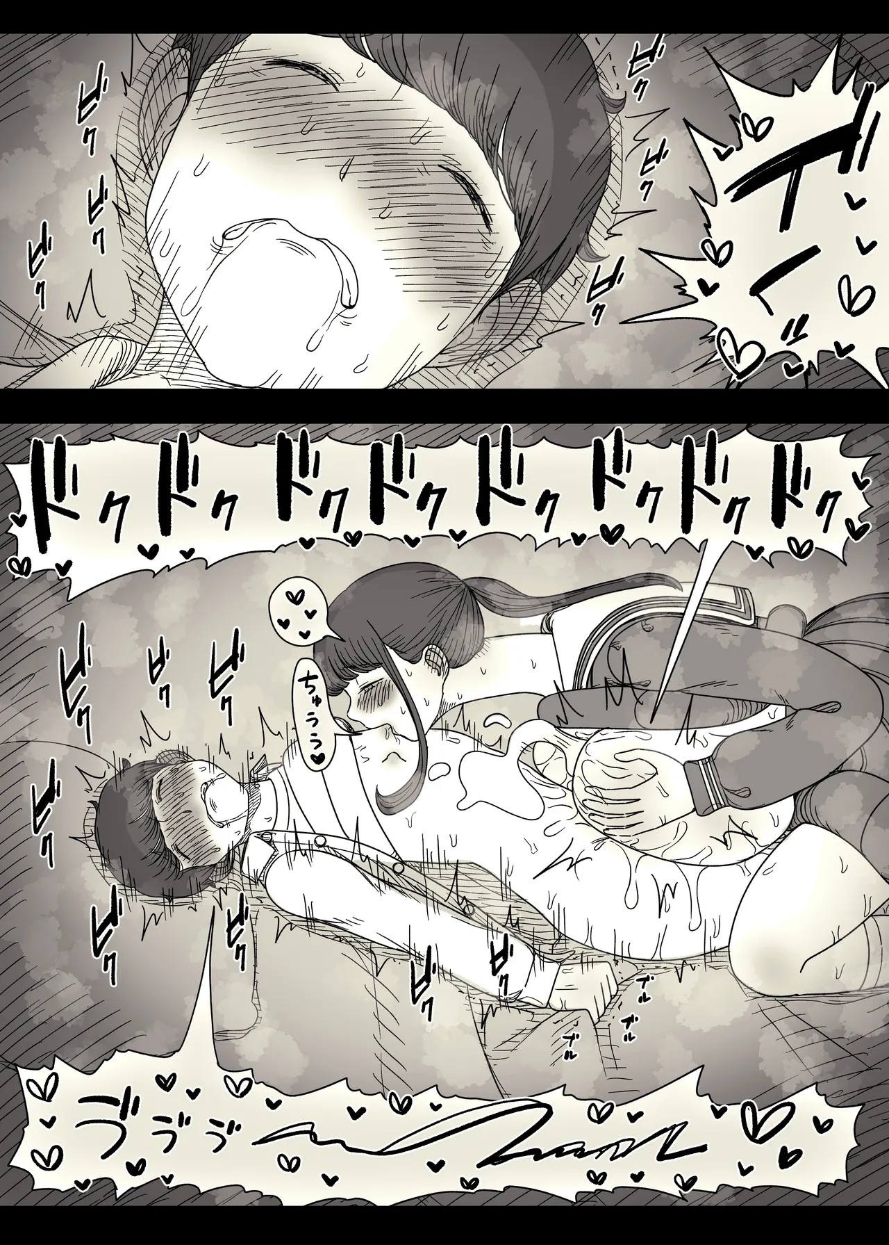 長身女子に食べられる2 Page.72