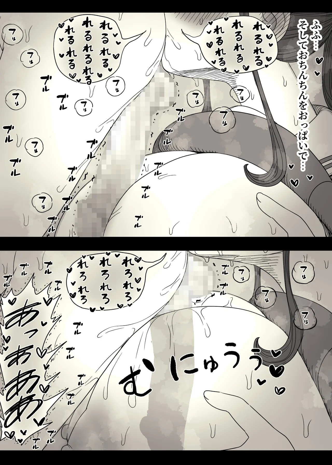 長身女子に食べられる2 Page.78