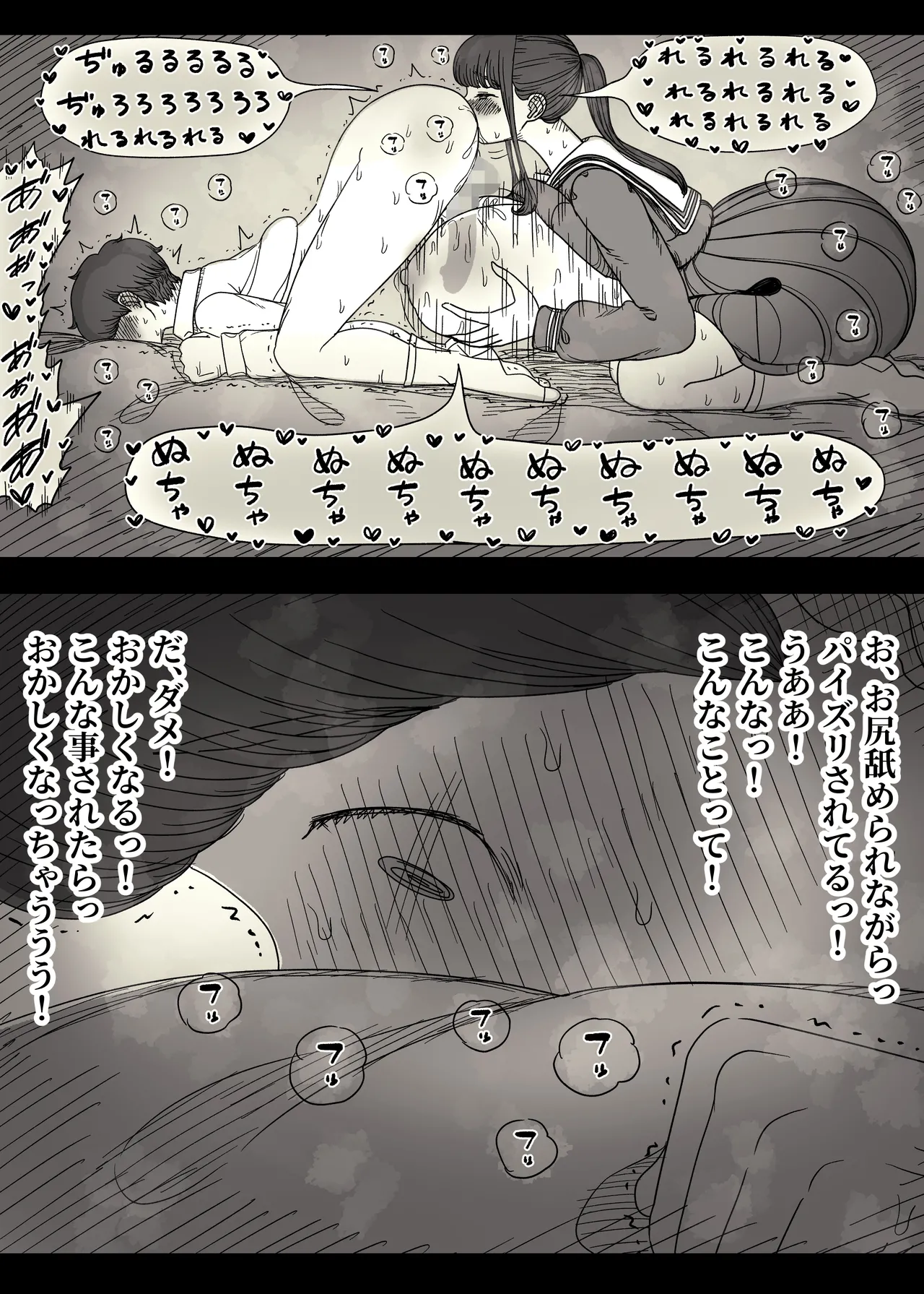 長身女子に食べられる2 Page.79