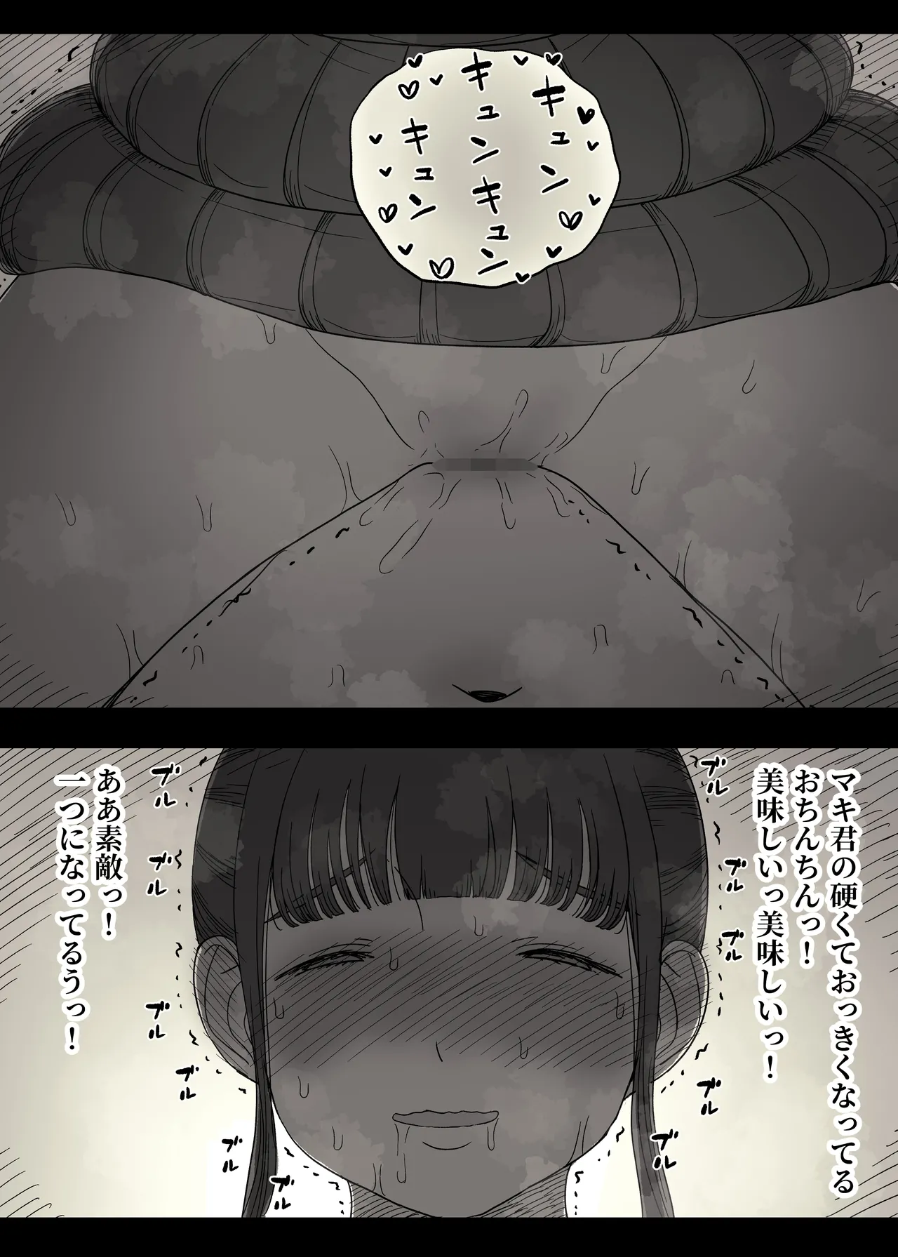長身女子に食べられる2 Page.87