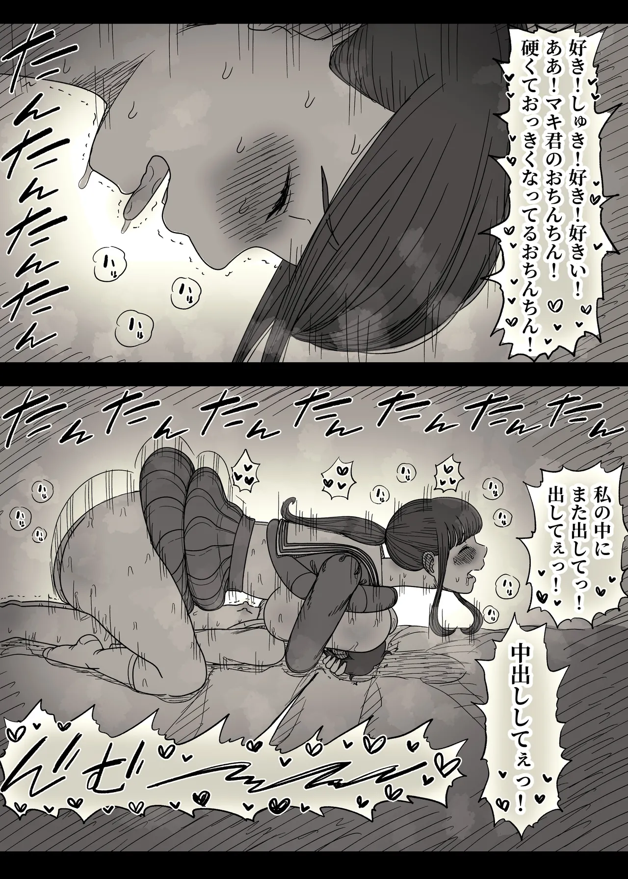 長身女子に食べられる2 Page.89