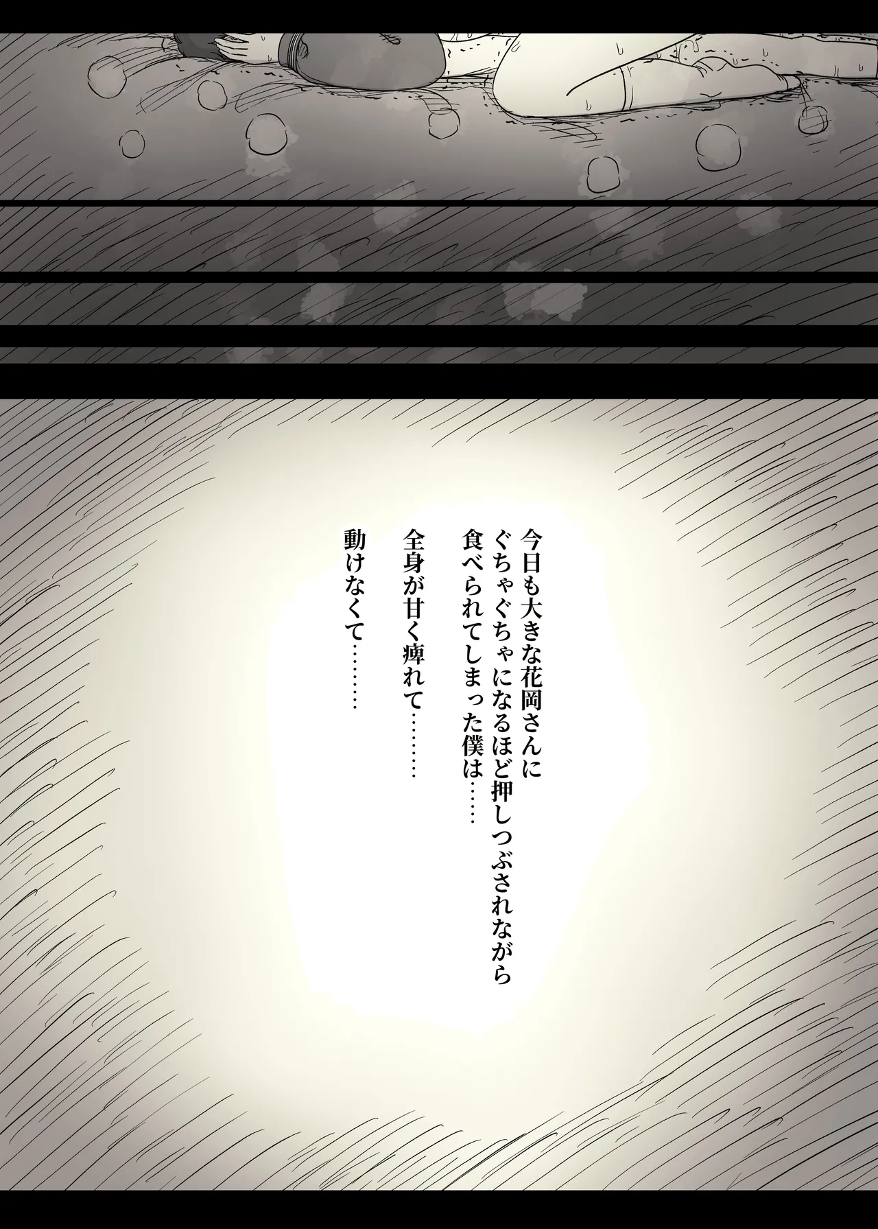 長身女子に食べられる2 Page.98