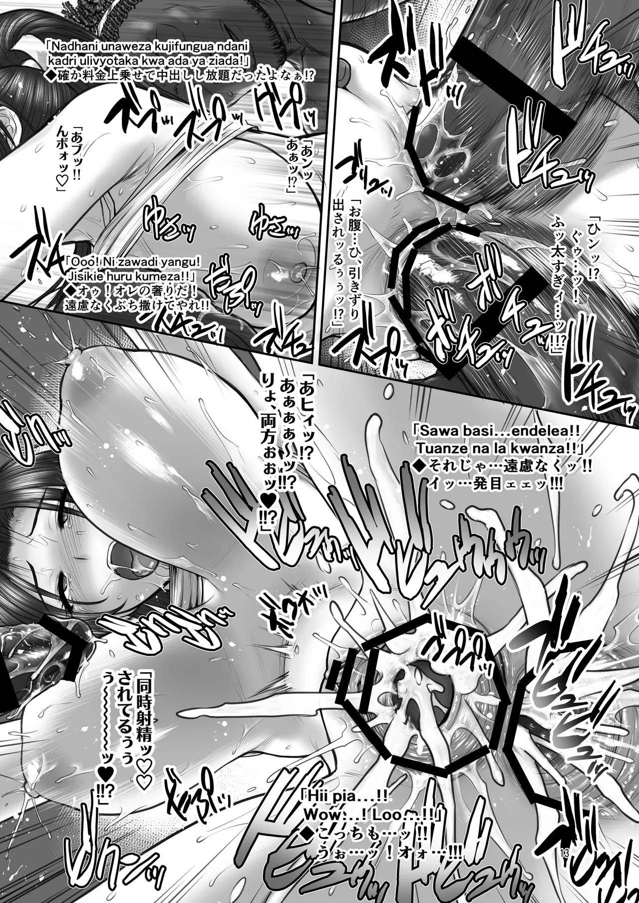 舞ちゃん vs BBC Page.12