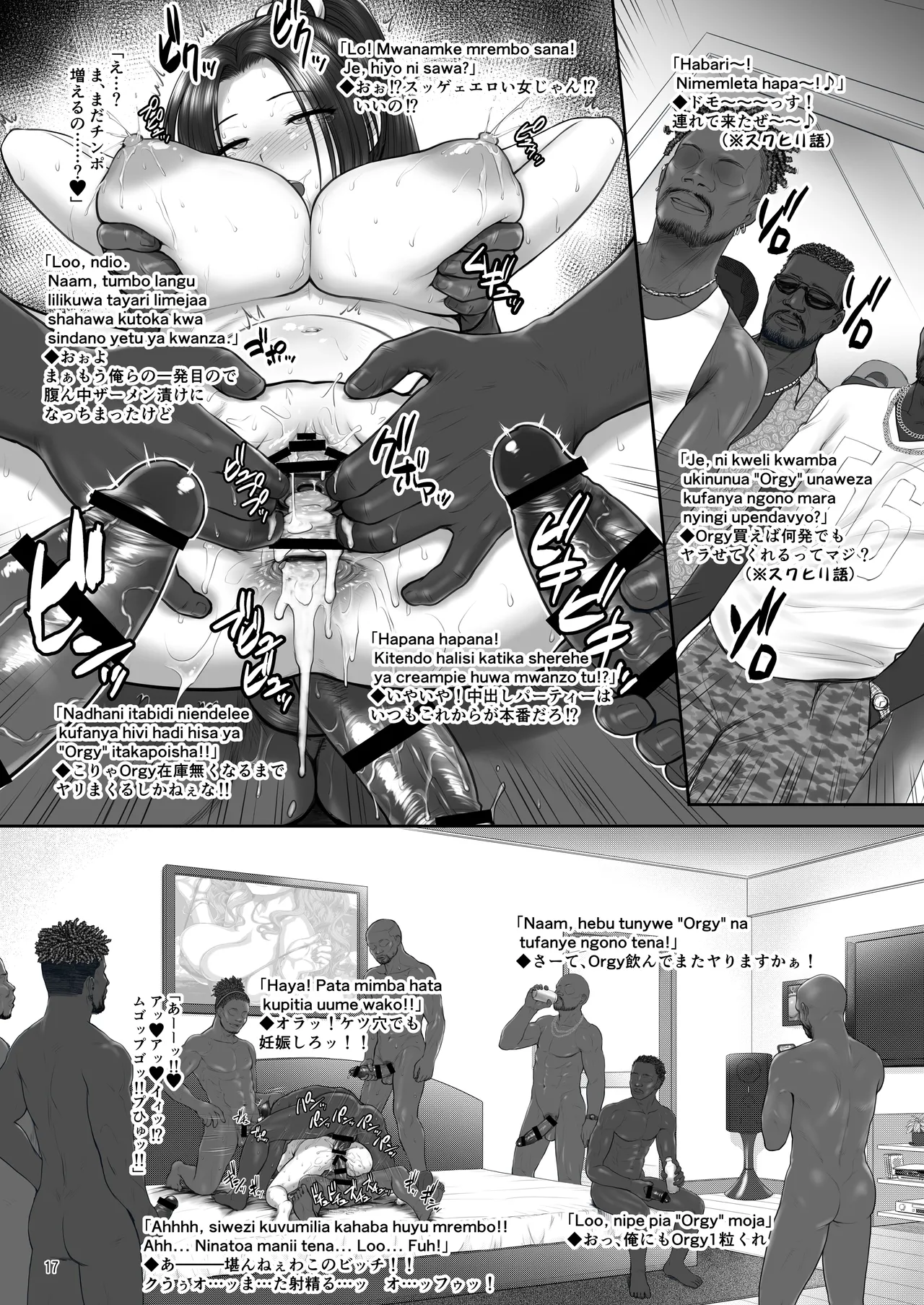 舞ちゃん vs BBC Page.16